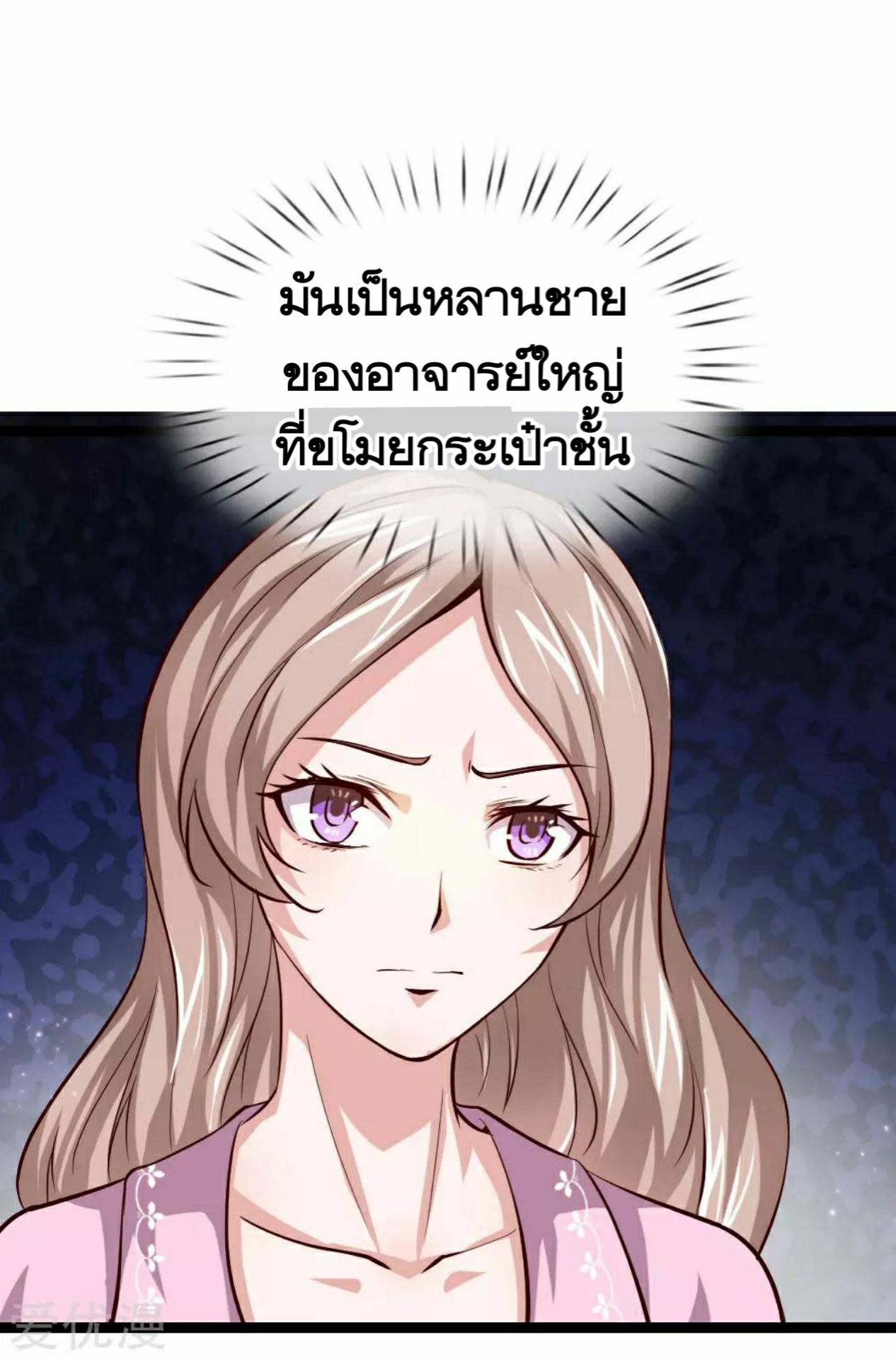 สุดยอดปรมาจารย์มีด ตอนที่ 55 หน้า 22