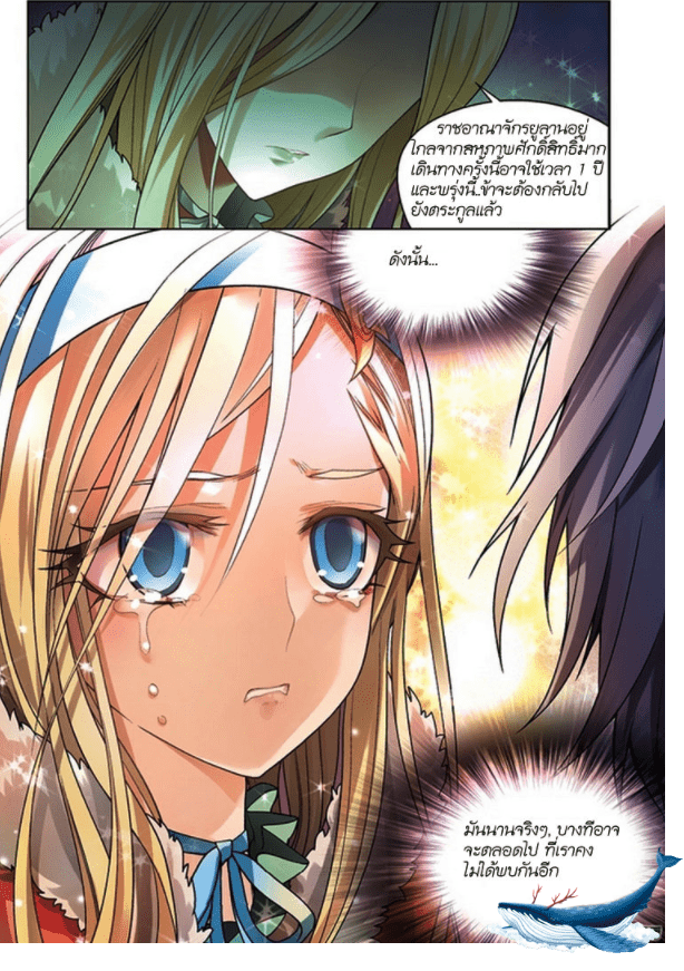 จิตสังหารเลือดมังกร ตอนที่ 63 หน้า 11