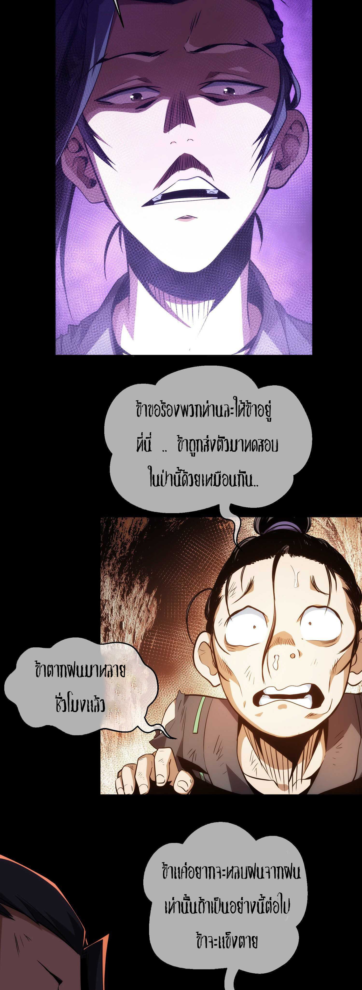 THE HIDDEN BLADE - คมมีดปีศาจ ตอนที่ 5 หน้า 17