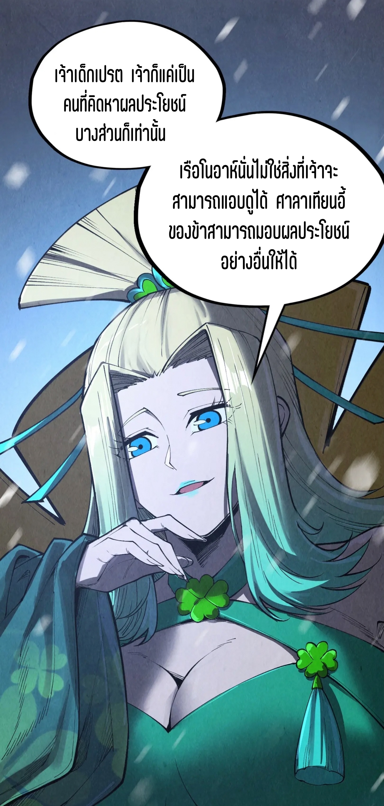 มหาเทพนิรันดร์กาล ตอนที่ 245 หน้า 41