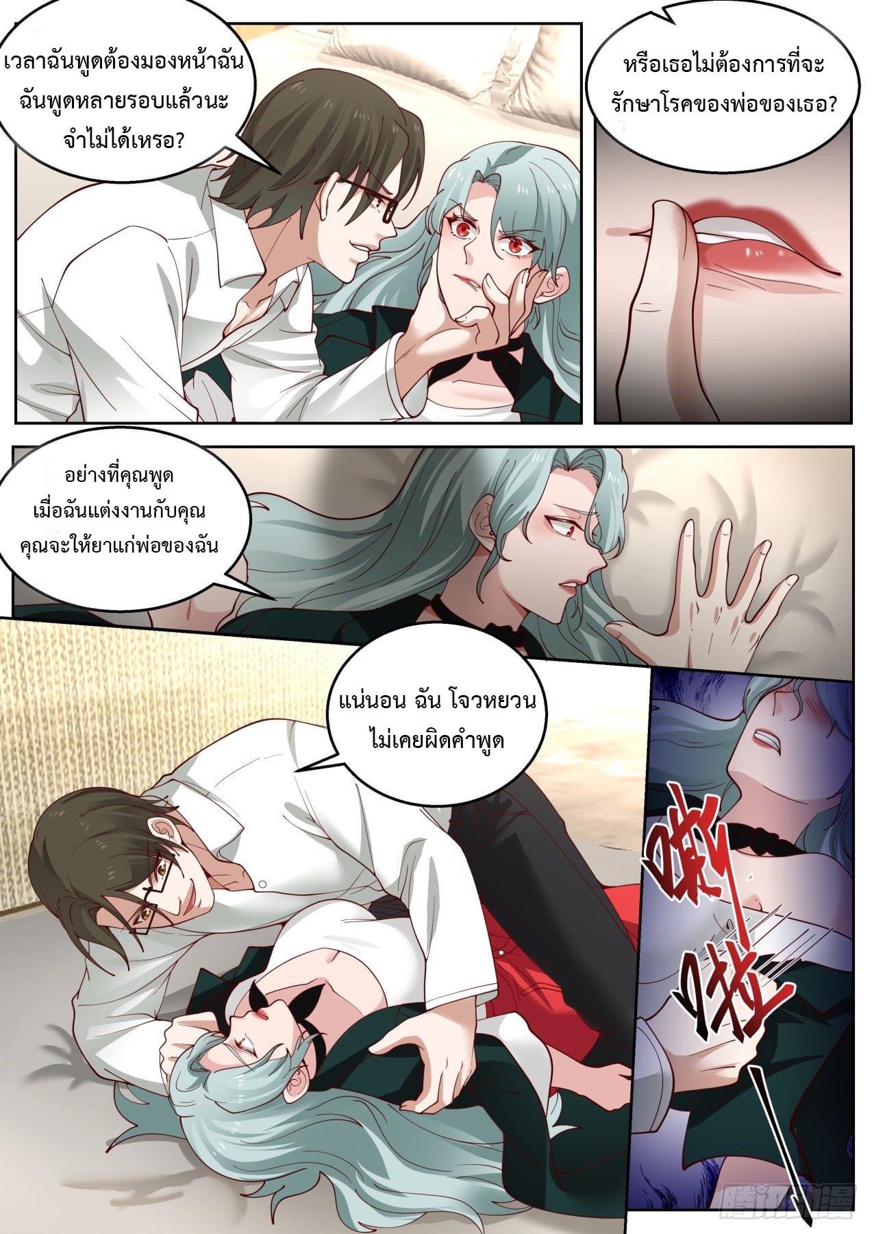 ฉันส่งของจนได้รางวัลสุดล้ำค่า ตอนที่ 22 หน้า 11