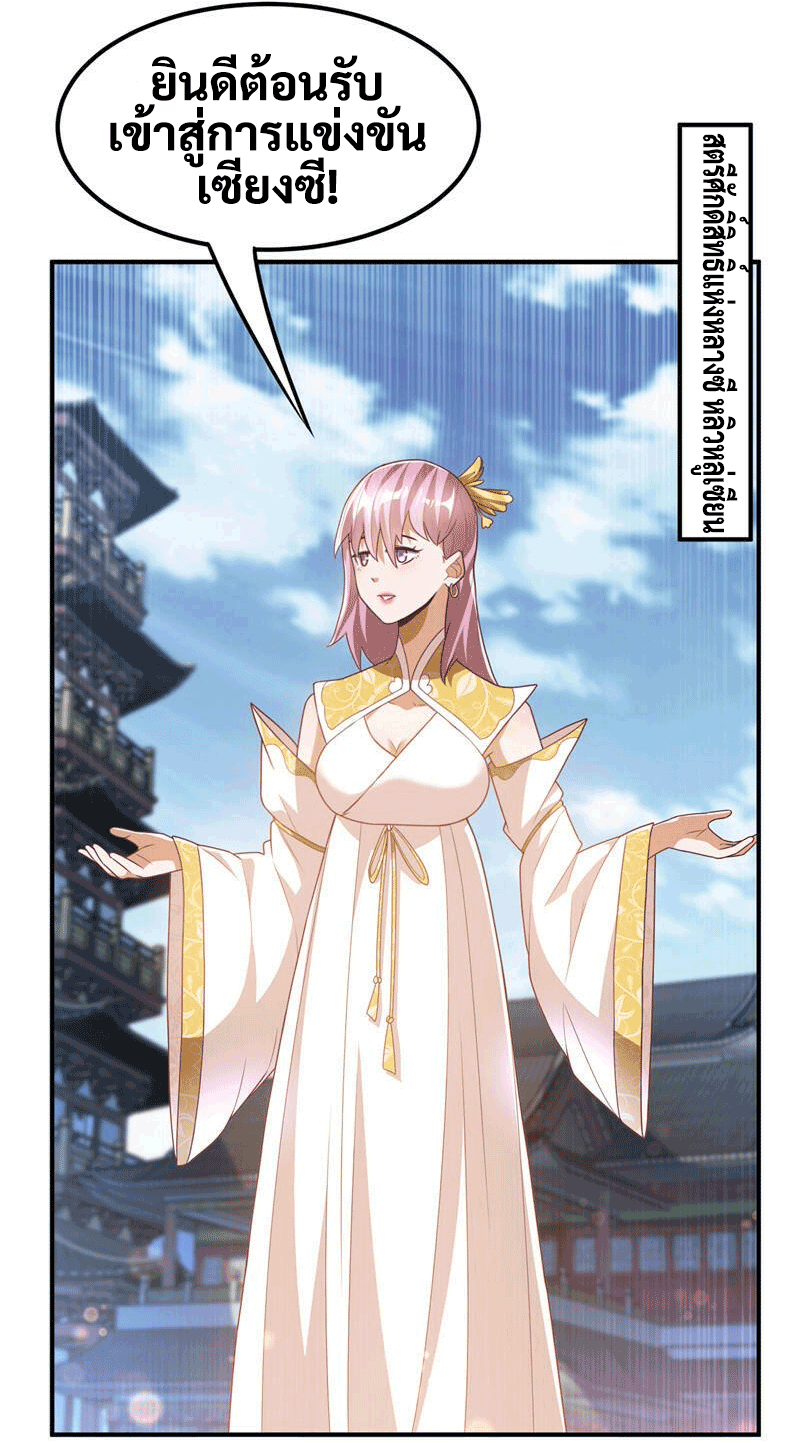 Wu ni ตอนที่ 238 หน้า 4