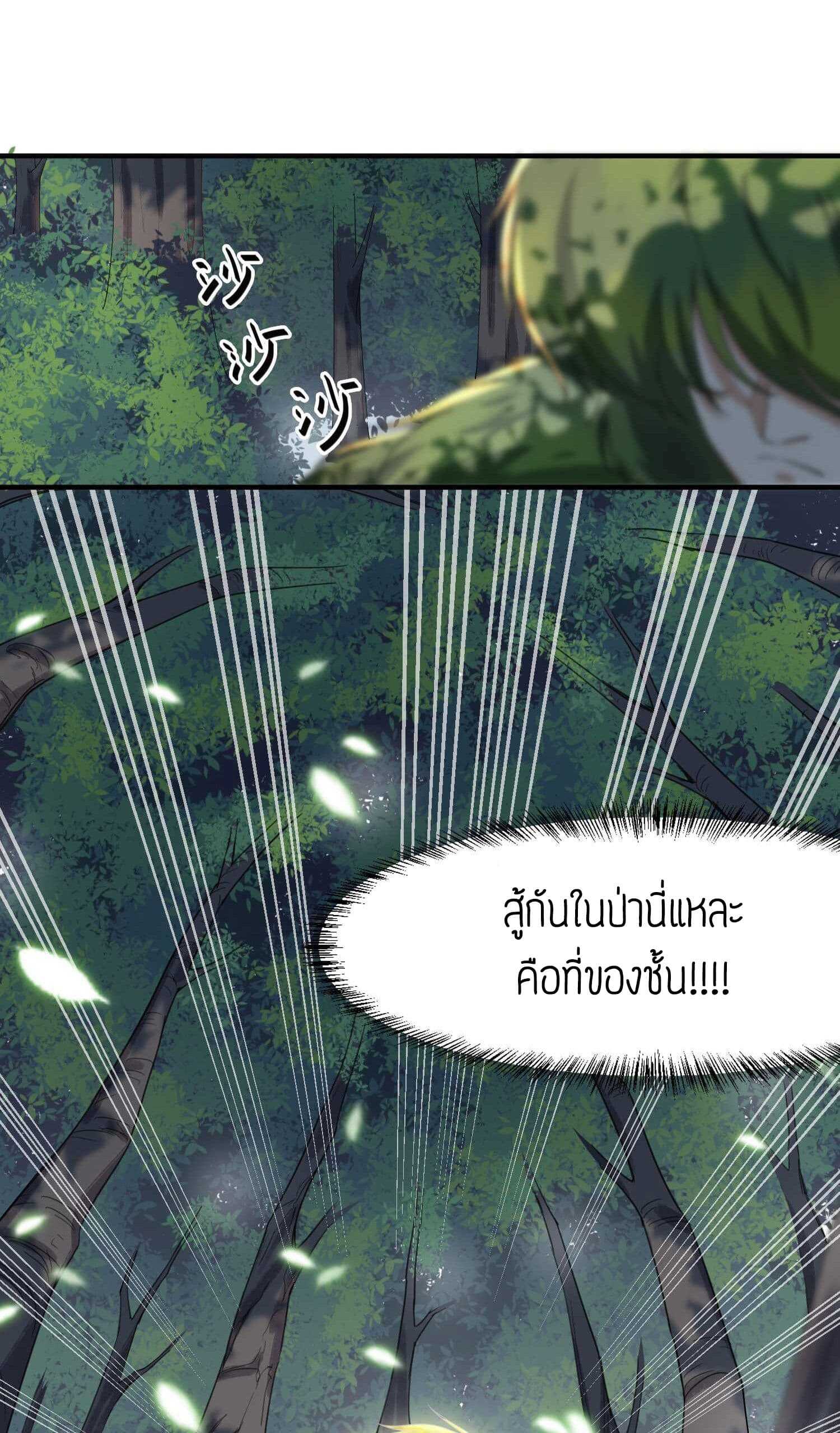 Super Warrior in Another World ทหารเซียนไปหาเมียที่ต่างโลก (กำลังแปลอยู่) ตอนที่ 36 หน้า 33