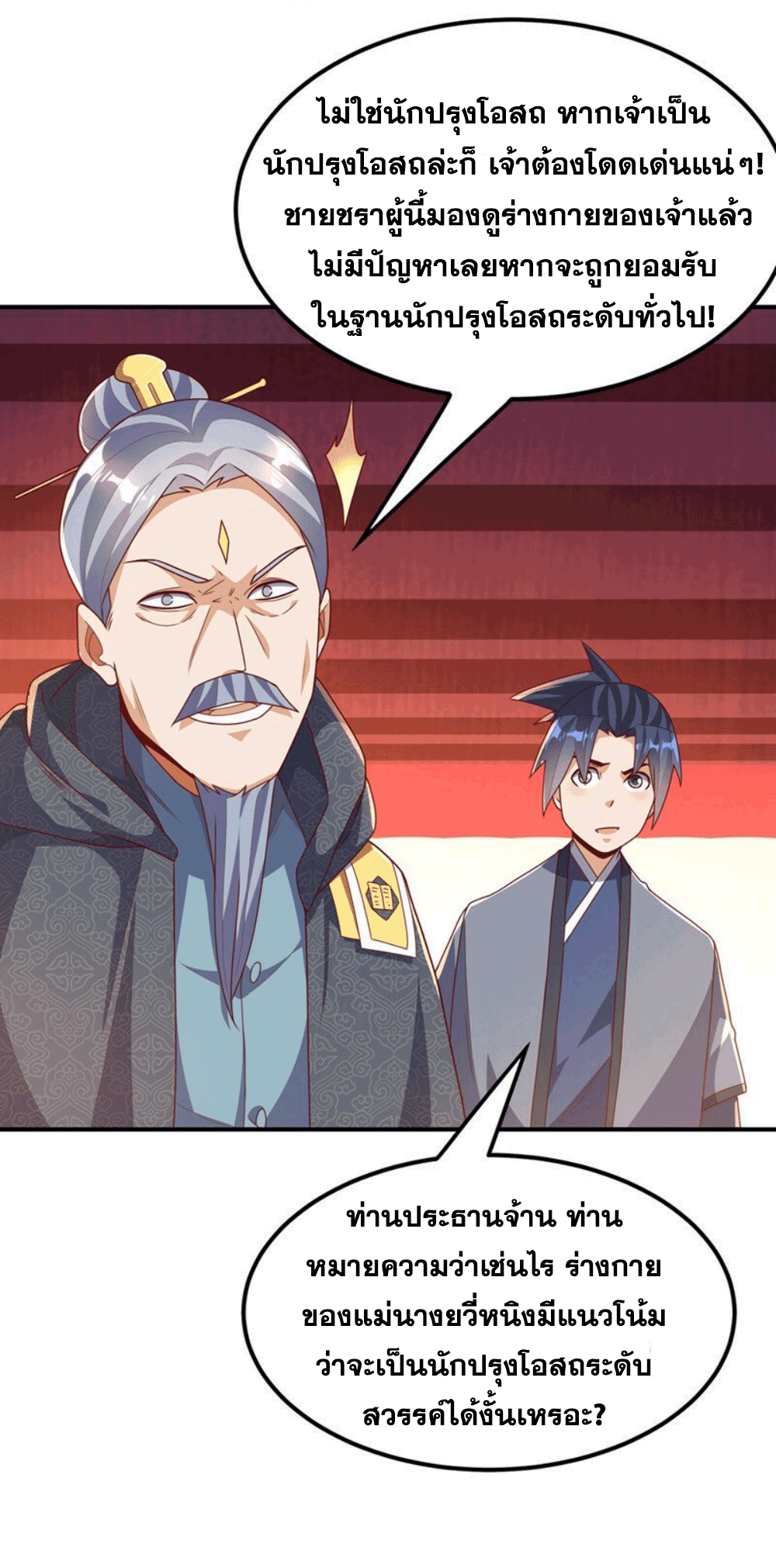 Wu ni ตอนที่ 252 หน้า 30