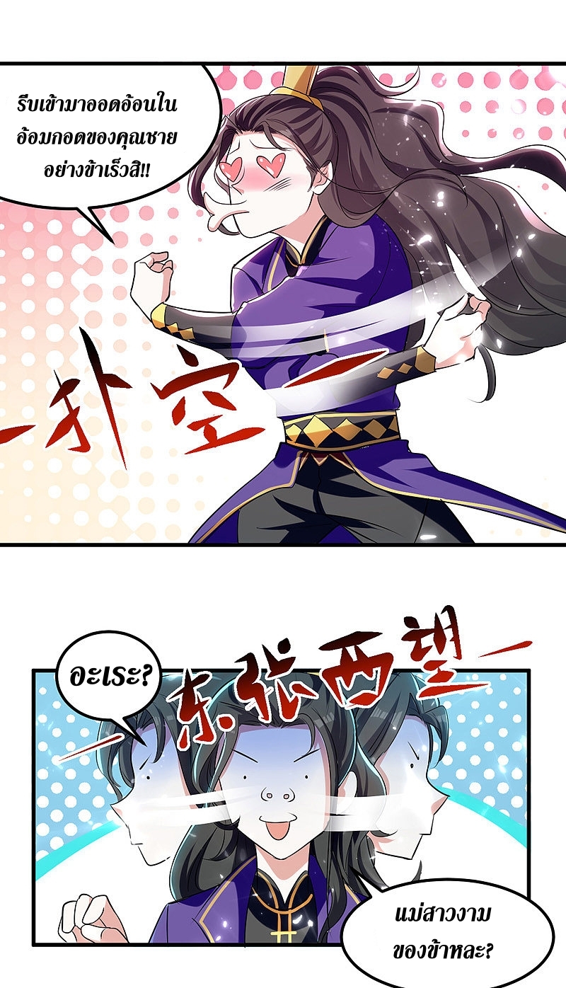 [จบ] ระบบบ้าคลั่ง ตอนที่ 14 หน้า 3