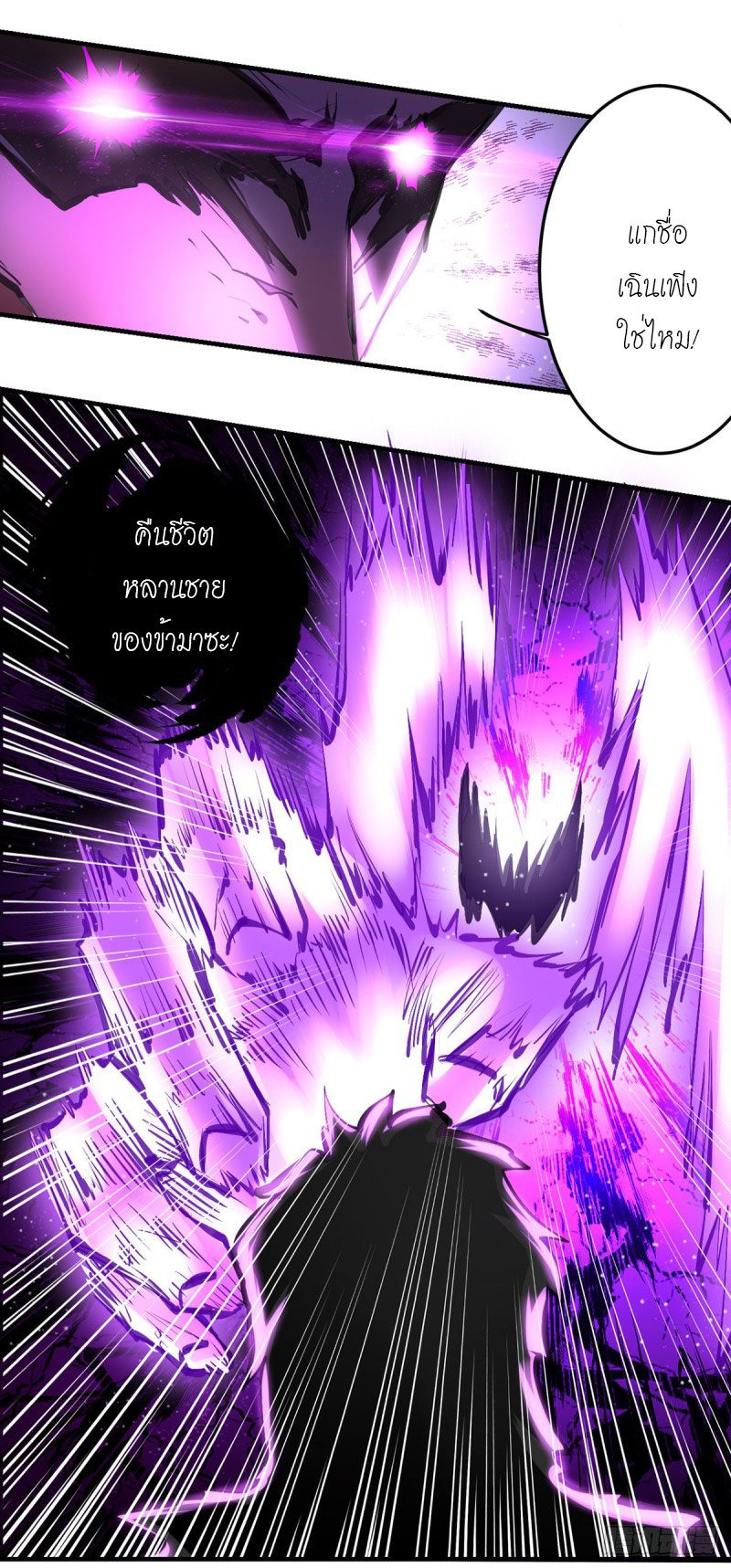 จิตวิญญาณที่ไม่มีใครเทียบเคียง ตอนที่ 33 หน้า 18
