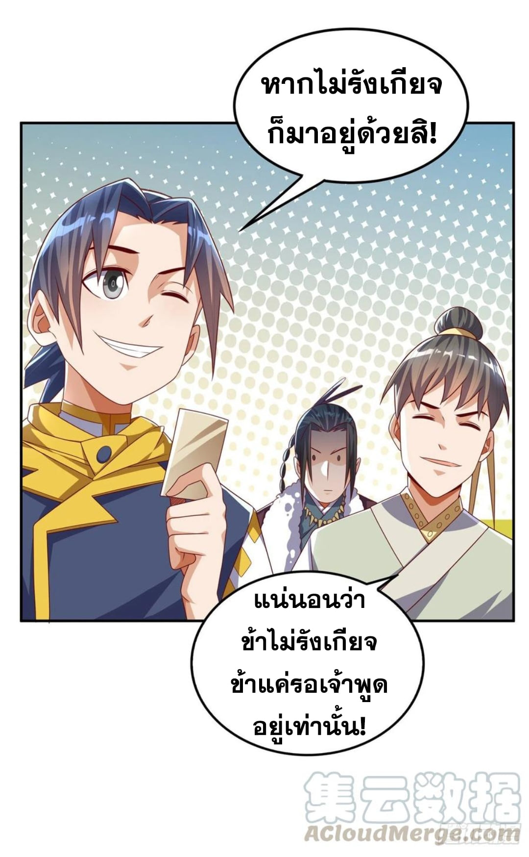 Wu ni ตอนที่ 171 หน้า 19