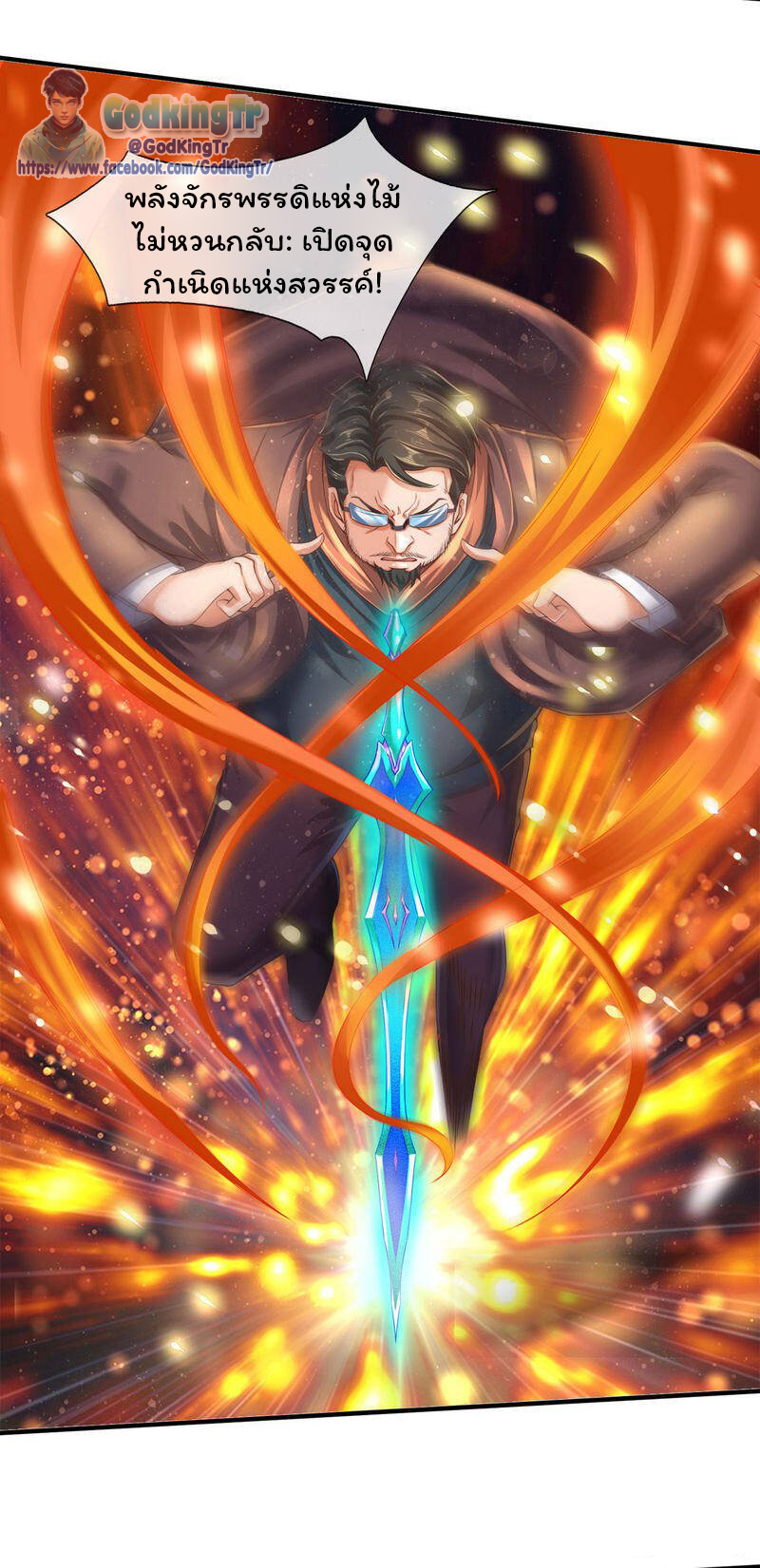 ราชาเทพนิรันดร์ (Eternal god king) ตอนที่ 245 หน้า 8