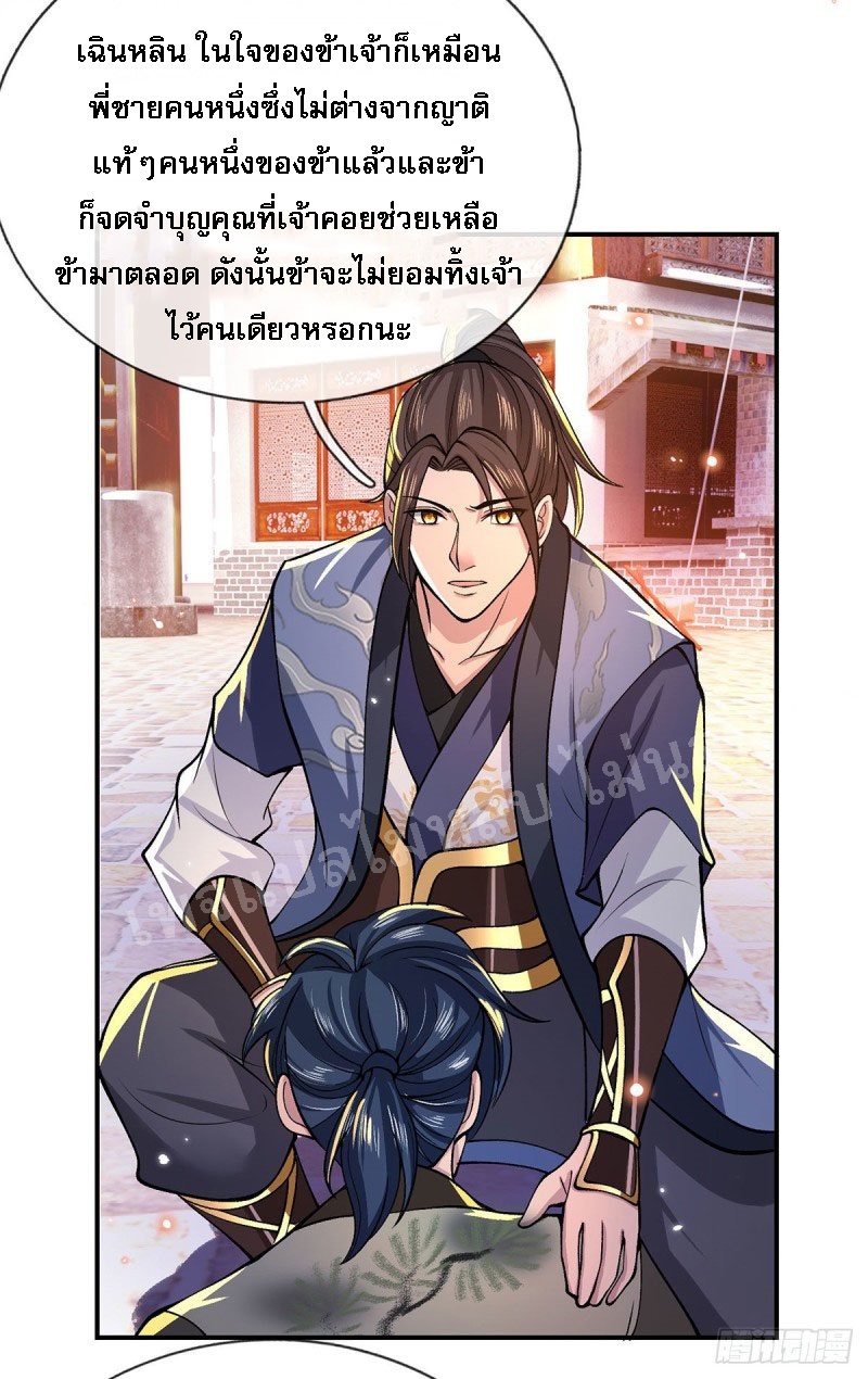 ราชันย์เทพยุทธ์มังกรผงาดฟ้า ตอนที่ 31 หน้า 40