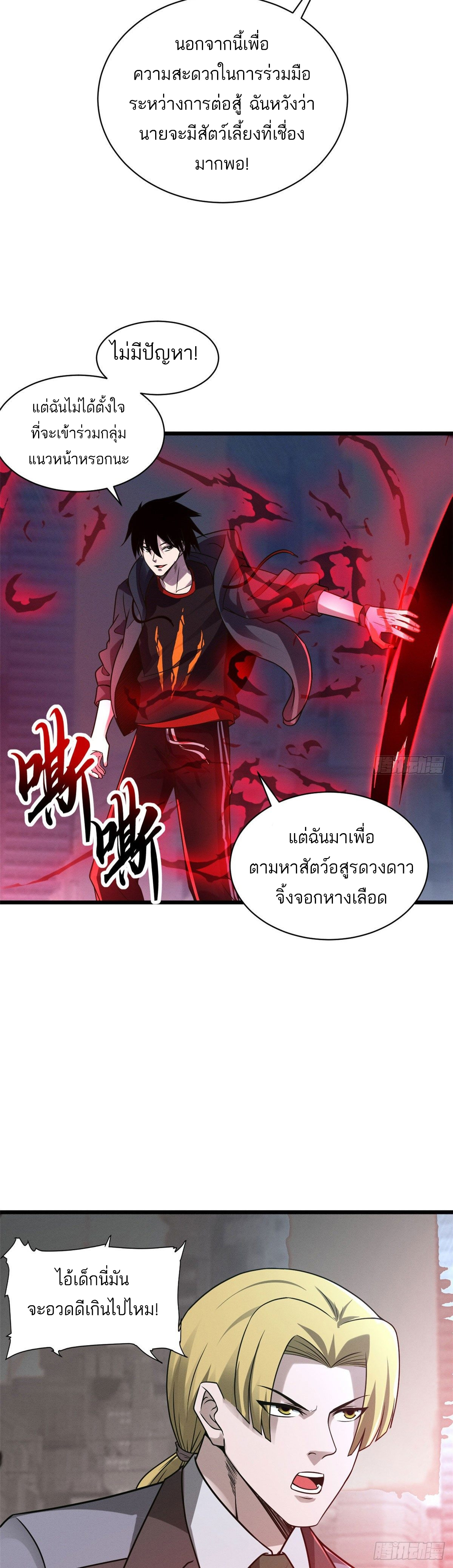 โคตรเทพร้านสัตว์อสูร ตอนที่ 19 หน้า 16