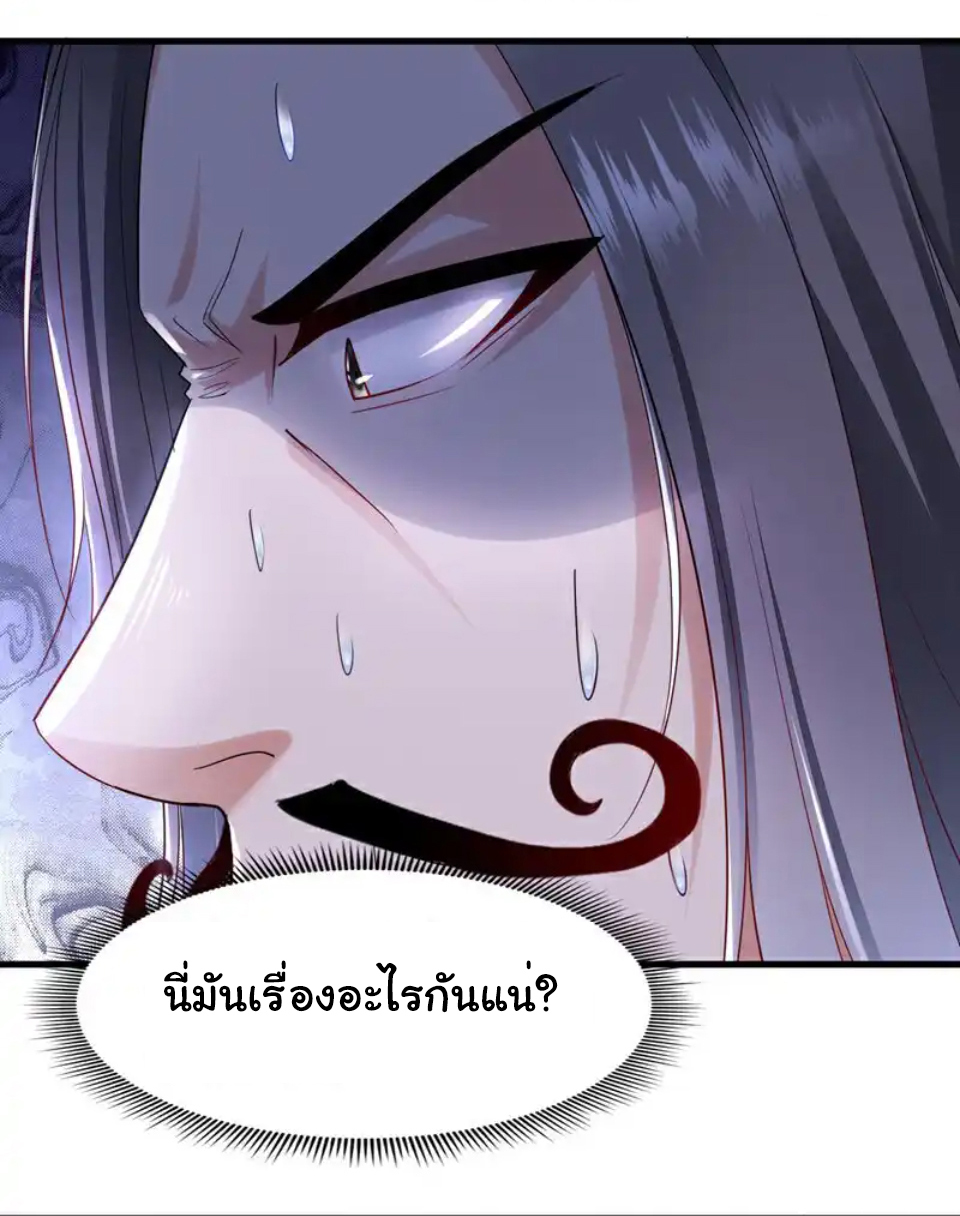 Chu Chen, the trash son-in-law ตอนที่ 110 หน้า 8