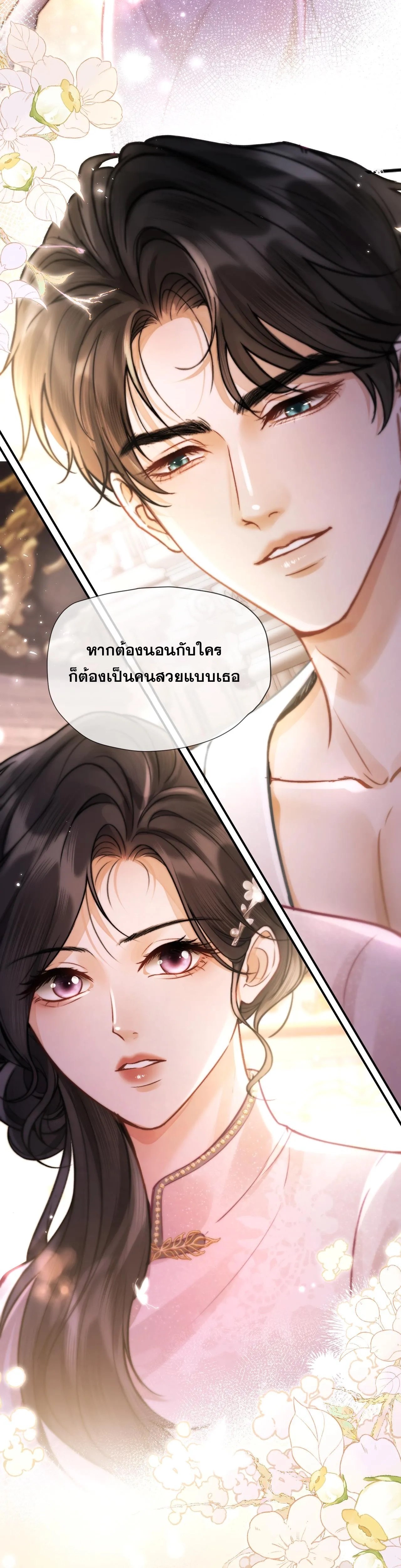โลกนี้สดใสเมื่อมีเธอ ตอนที่ 2 หน้า 16