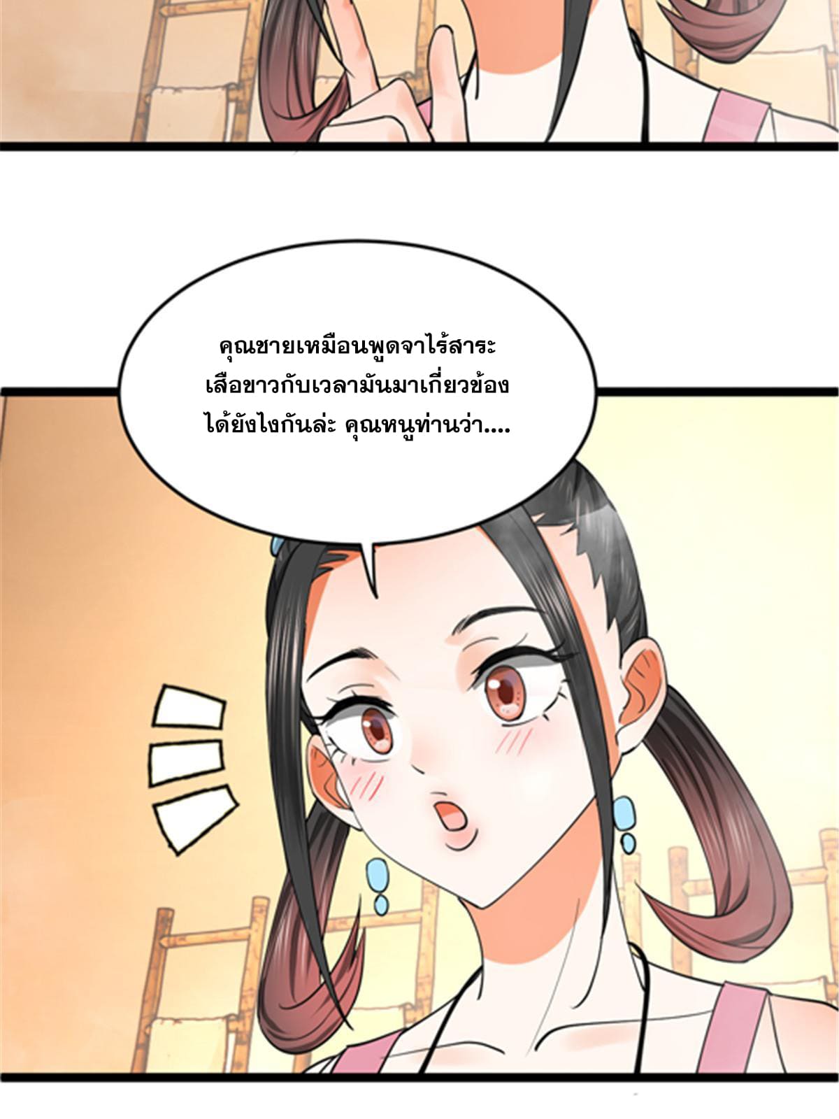 ลูกเขยที่แกร่งสุดในปฐพี (ทันจีน) ตอนที่ 43 หน้า 73