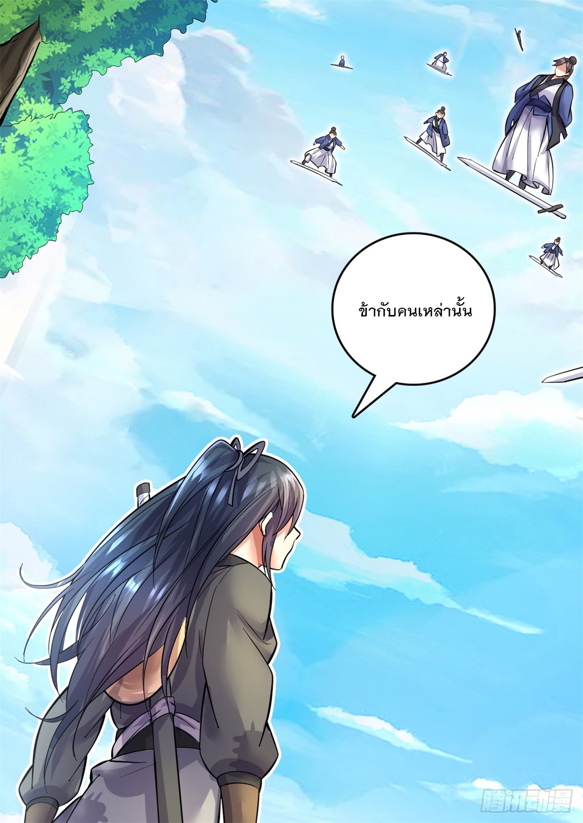 ด้วยเขตแดนกระบี่ ข้าสามารถเป็นเซียนกระบี่ได้ ตอนที่ 31 หน้า 16