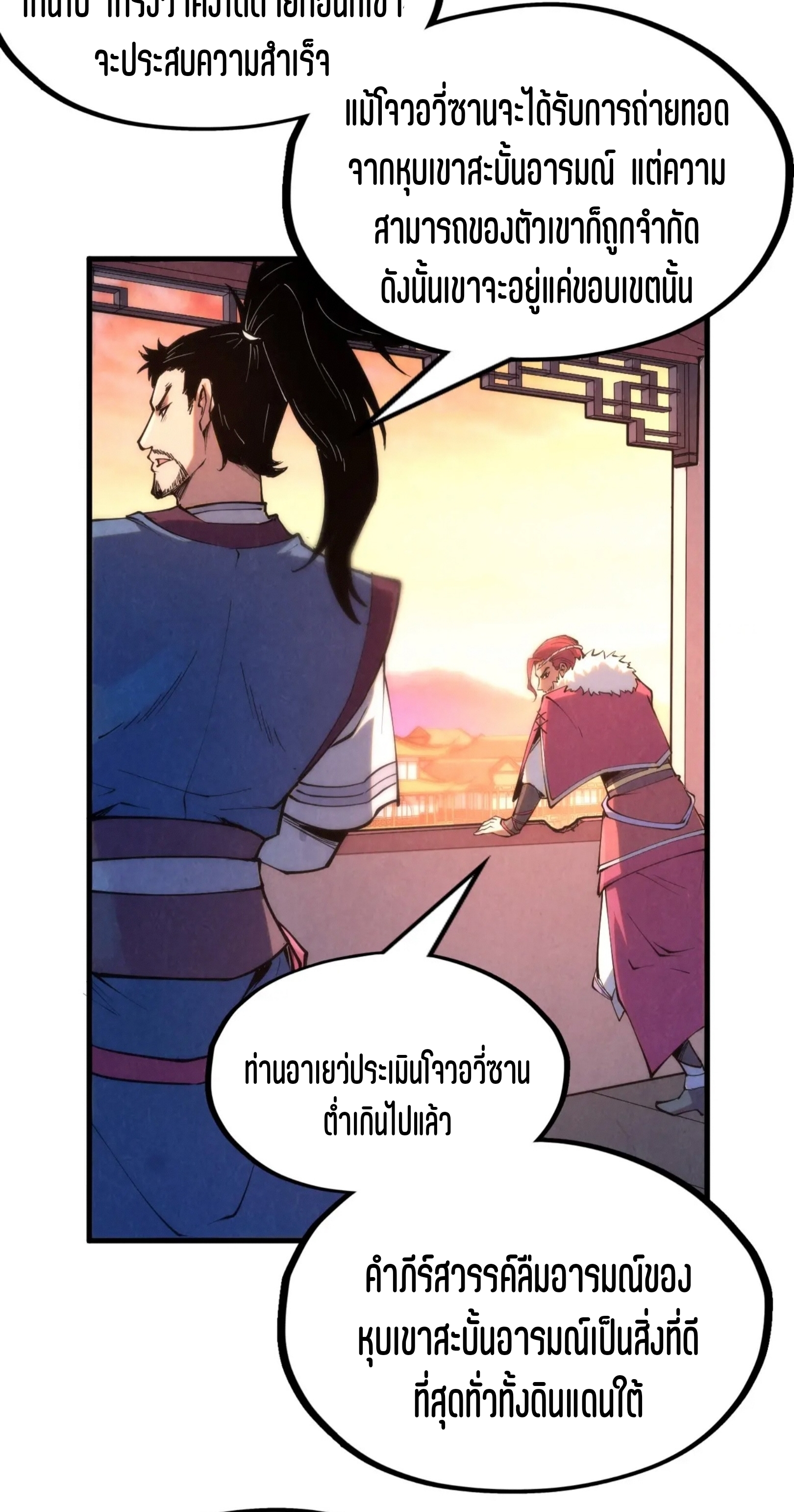 มหาเทพนิรันดร์กาล ตอนที่ 127 หน้า 11