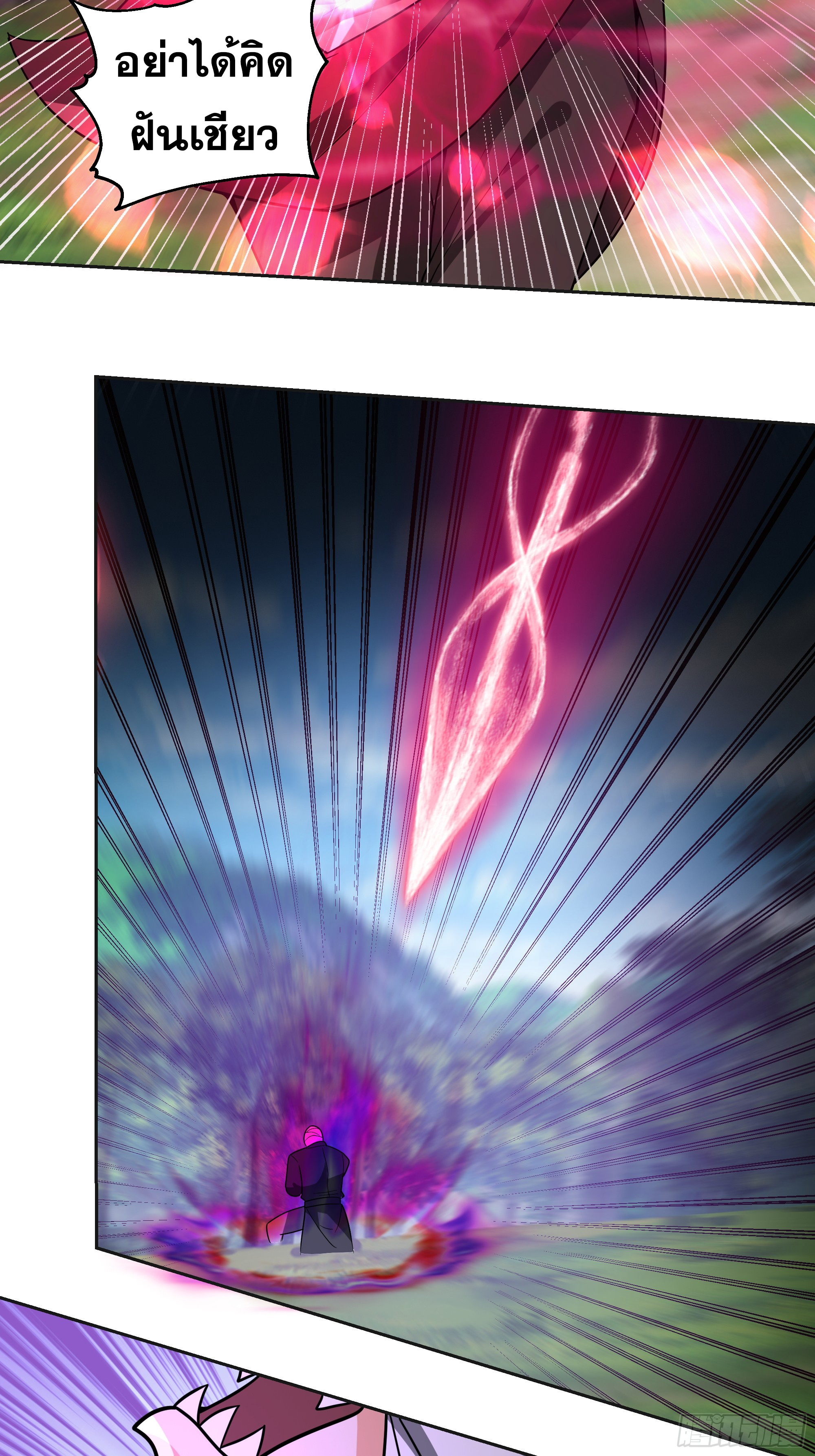 เซียนกระบี่พลังนิวเคลียร์(การ์ตูน) ตอนที่ 5 หน้า 20