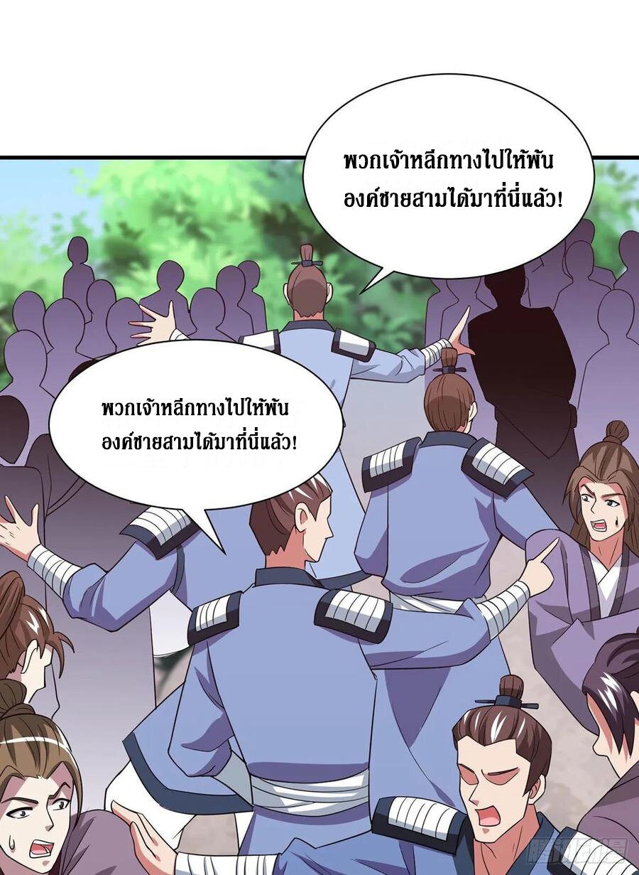 Dominate The Three Realms ตอนที่ 92 หน้า 19