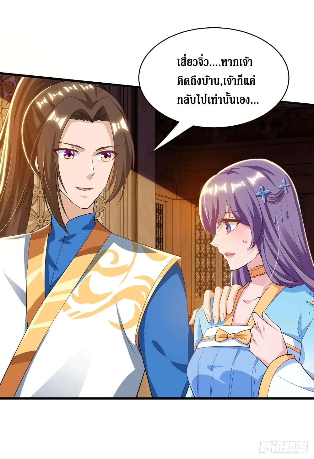 Dominate The Three Realms ตอนที่ 137 หน้า 28