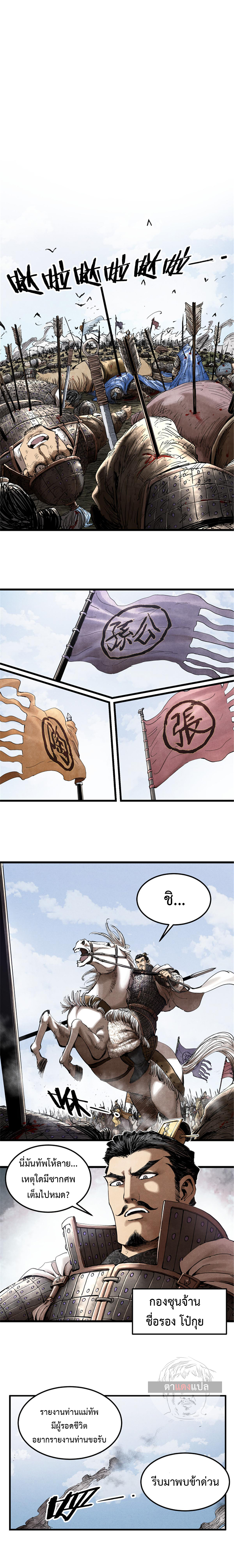 Lu Bu’s life story ตอนที่ 31 หน้า 8