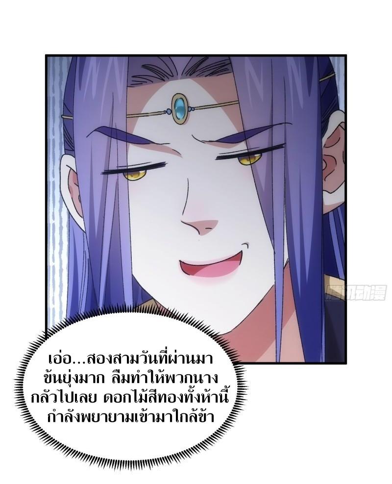 ข้าแค่ไม่เล่นไพ่ตามเกม ตอนที่ 82 หน้า 8