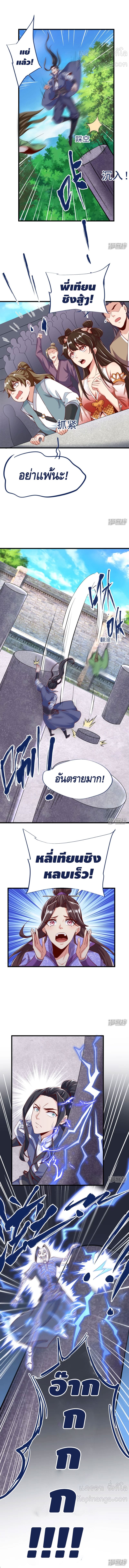 มือสังหารโลกเซียนอมตะ (Supreme Martial) ตอนที่ 36 หน้า 5