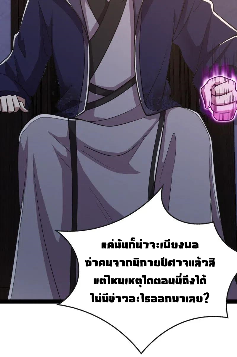 ชีวิตอันสันโดษของจักพรรดิ์หลินเกอ ตอนที่ 54 หน้า 12