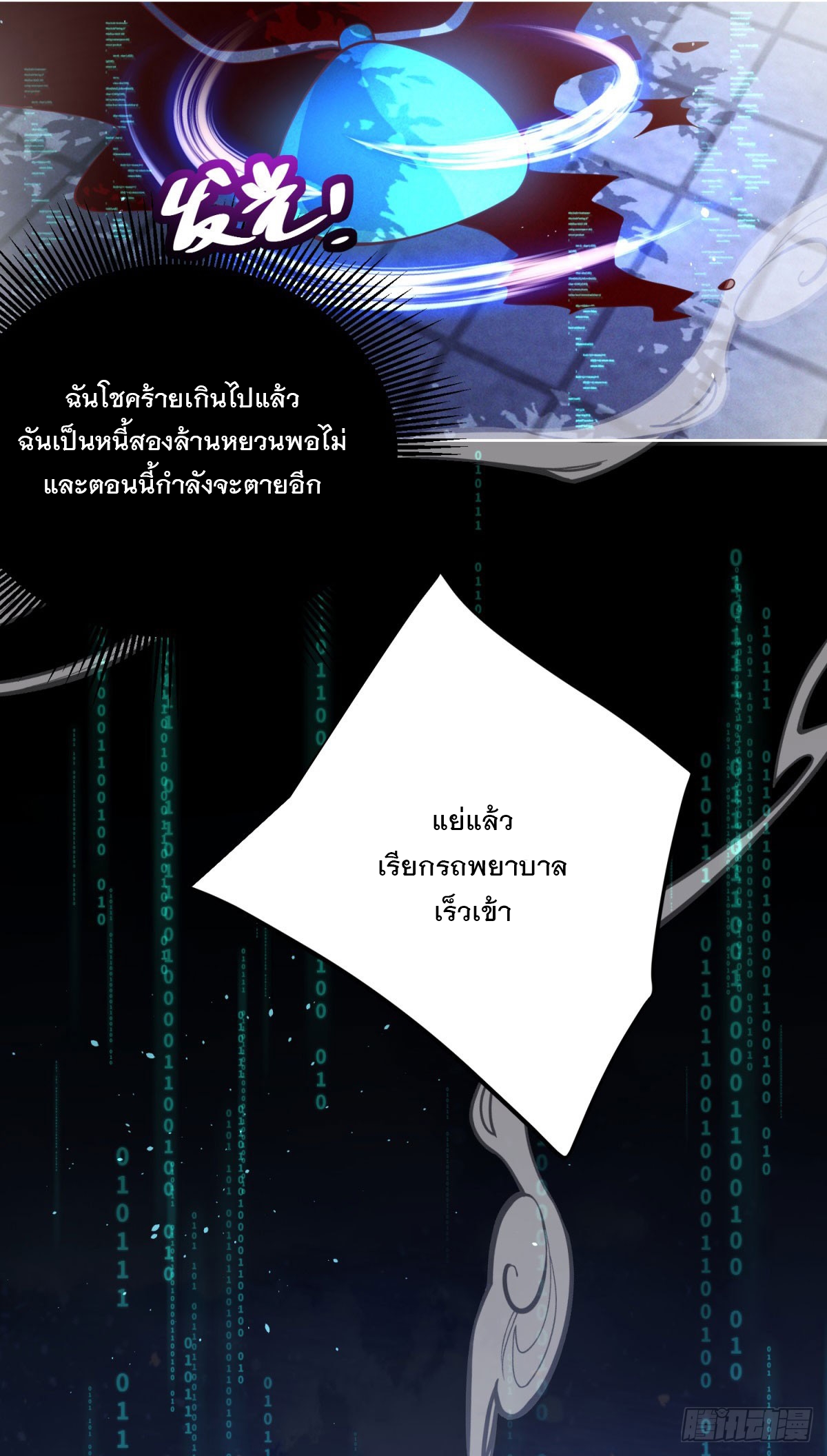 ฉันจะขึ้นไปบนจุดสูงสุดด้วยระบบสัญญาเทพธิดา ตอนที่ 2 หน้า 4