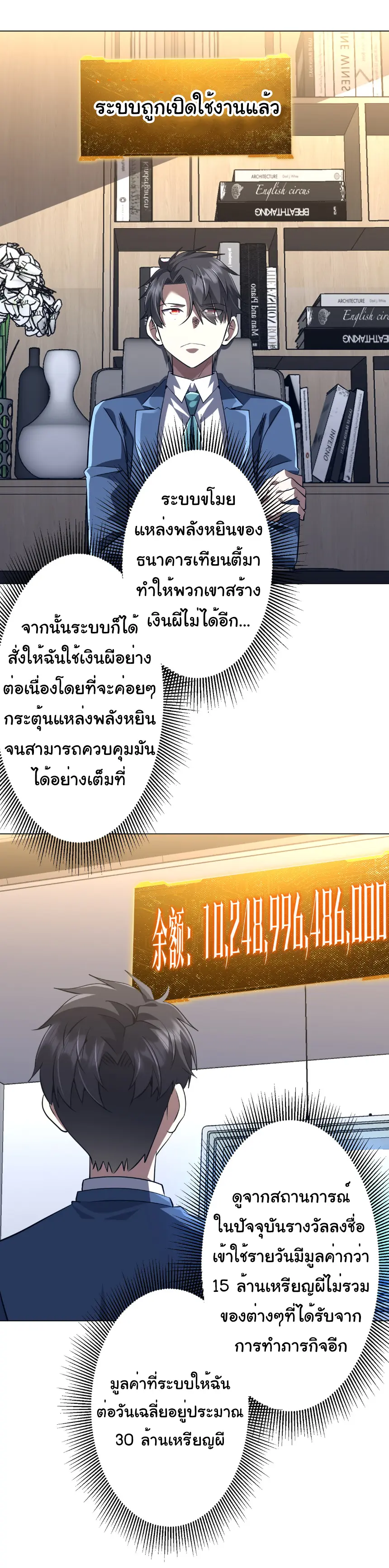 Start with trillions of coins ตอนที่ 272 หน้า 8