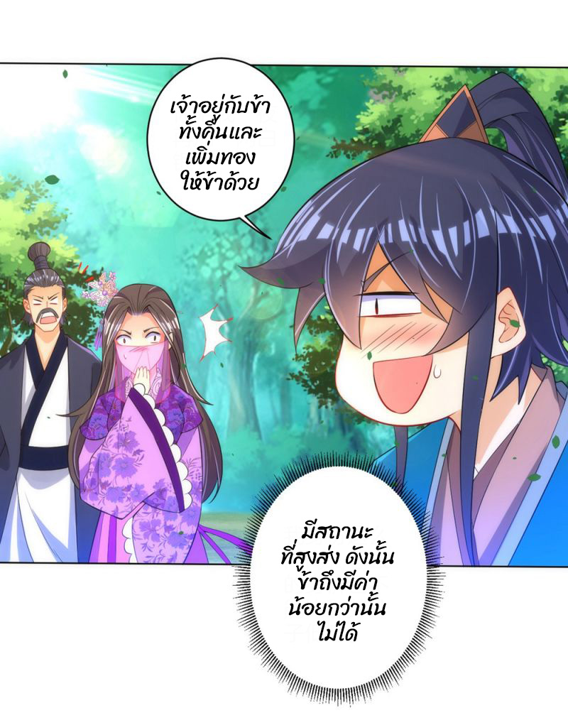 ข้ารับใช้ชั้นหนึ่ง ตอนที่ 80 หน้า 33