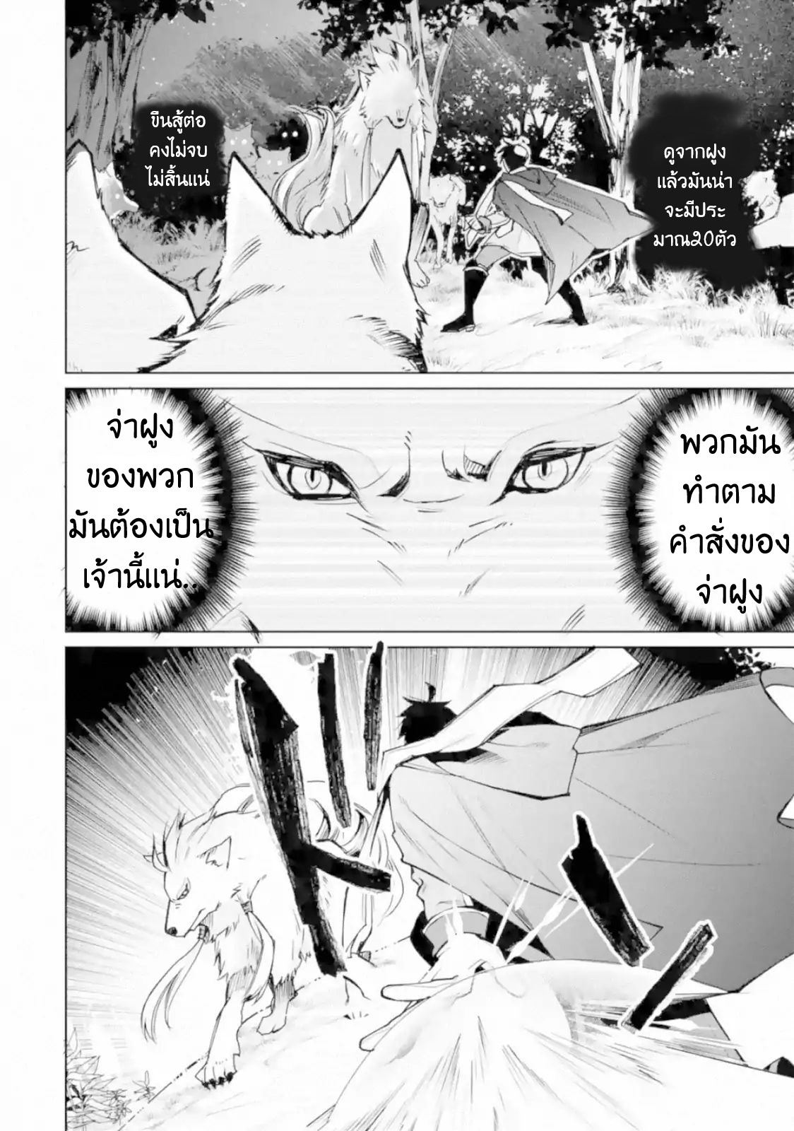 The Strongest Wizard Becomes a Countryside Guardsman After Taking an Arrow to the Knee ตอนที่ 2 หน้า 21