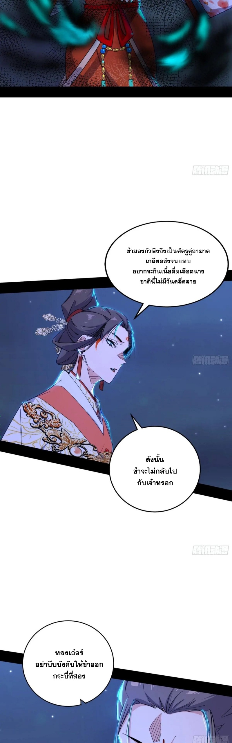 I'm an Evil God ข้าคือจักรพรรดิปีศาจ ตอนที่ 418 หน้า 5