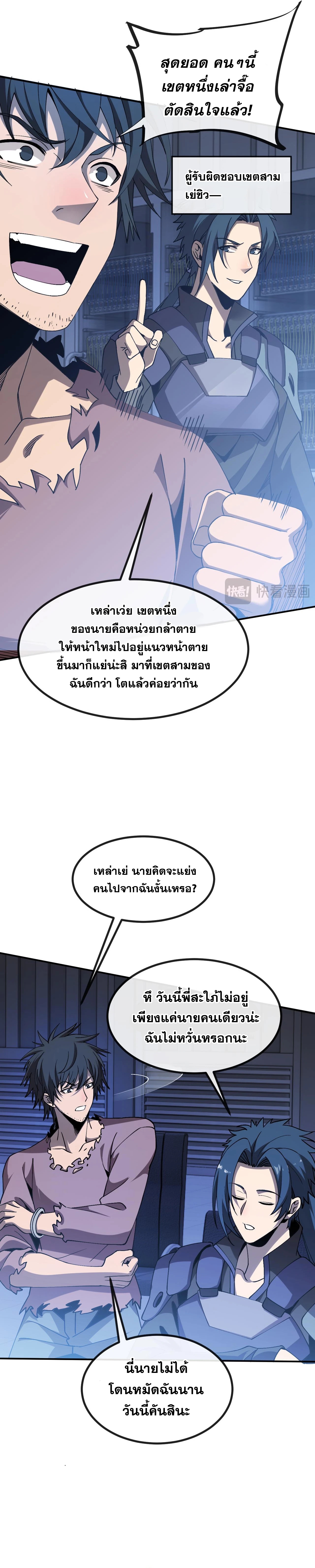 ปรามาสแห่งเทพ ตอนที่ 6 หน้า 10