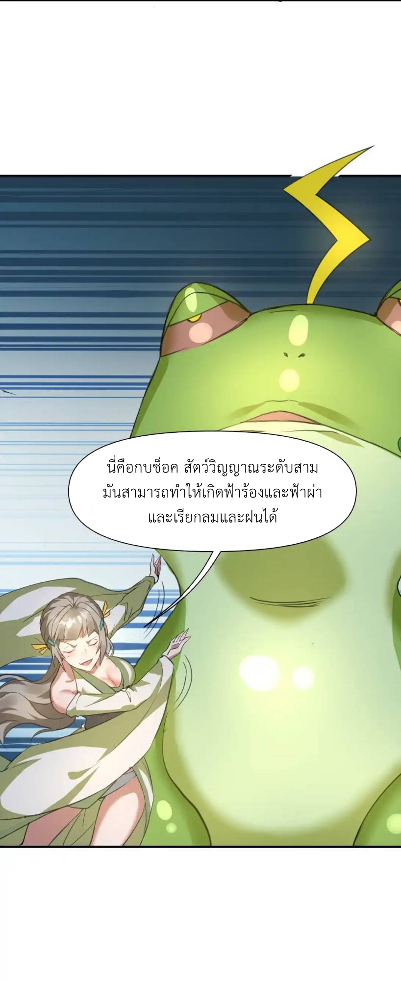 Travel through the world of cultivation, but you can connect to the Internet (ซีซั่น1) ตอนที่ 2 หน้า 51