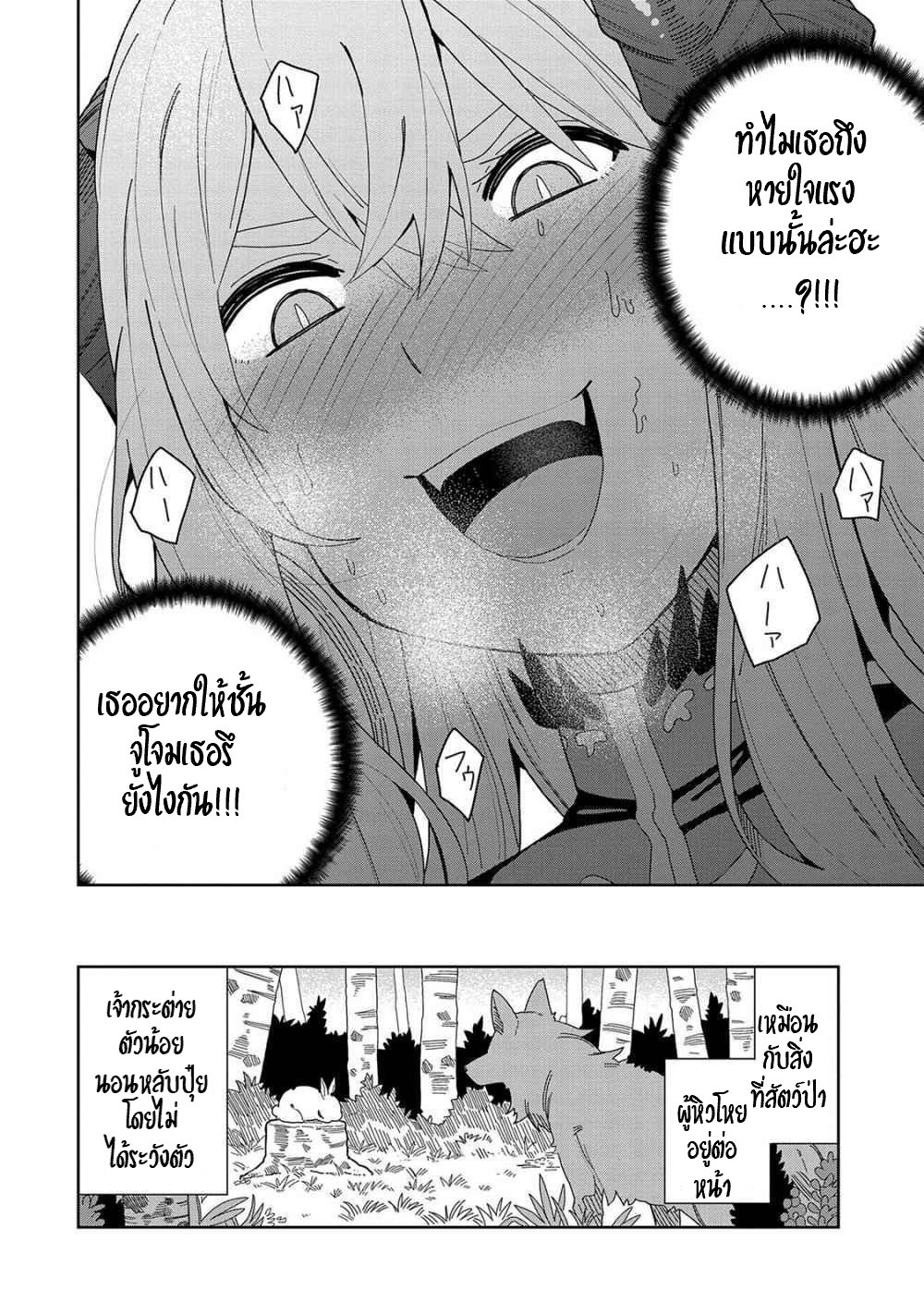 Akuma no Niidzuma ตอนที่ 6 หน้า 6