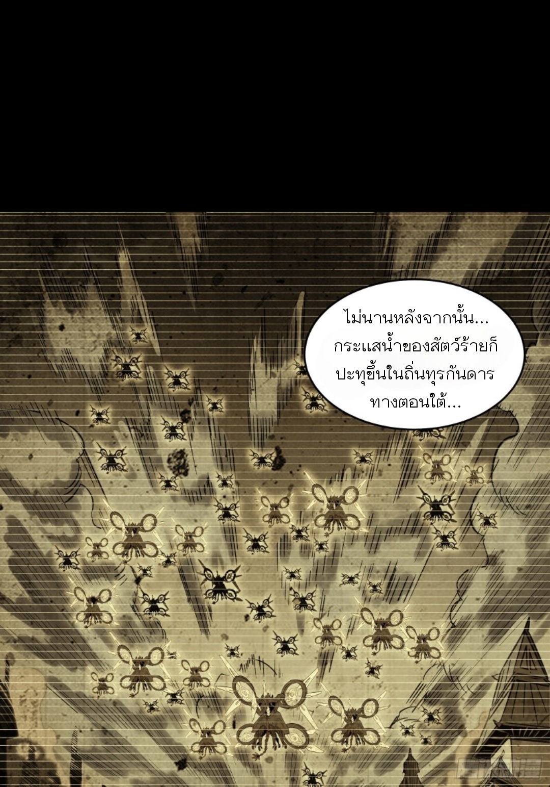 Legend of Star Genera ชนจีน ตอนที่ 86 หน้า 9