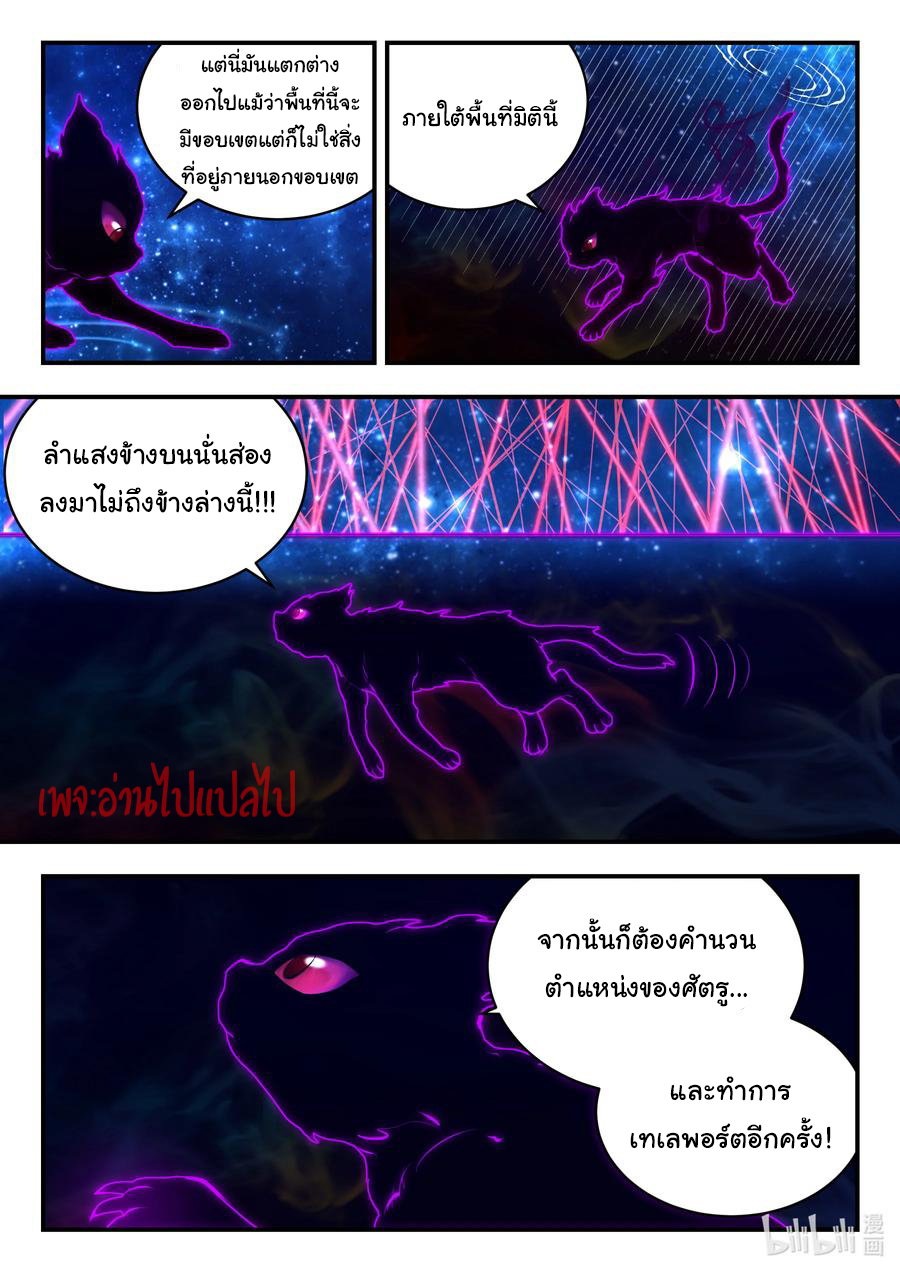 King of Spirit beast - ราชาแห่งสัตว์วิญญาณ ตอนที่ 124 หน้า 19
