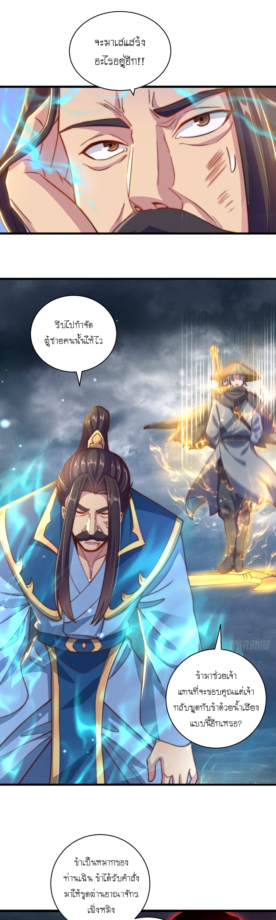 เทพก็อยากทำไร่ไถนาเหมือนกัน! (ชนจีน) ตอนที่ 24 หน้า 2