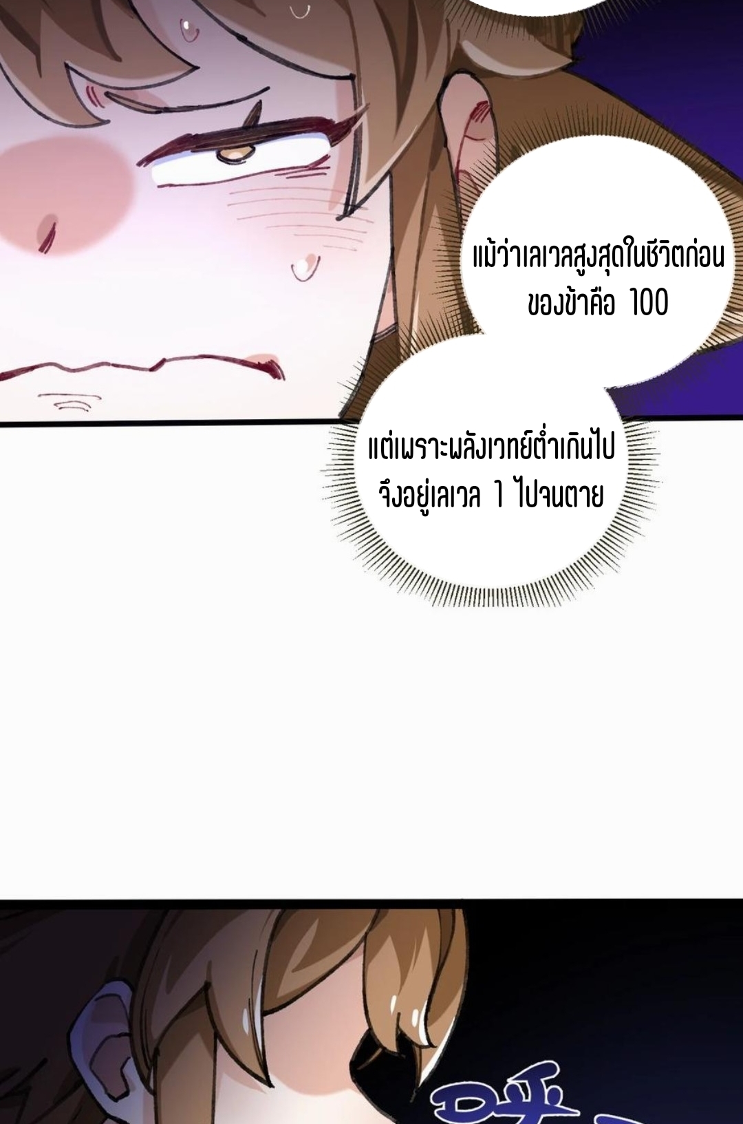 เจ้าหญิงไร้ค่า LV999 ตอนที่ 1 หน้า 55