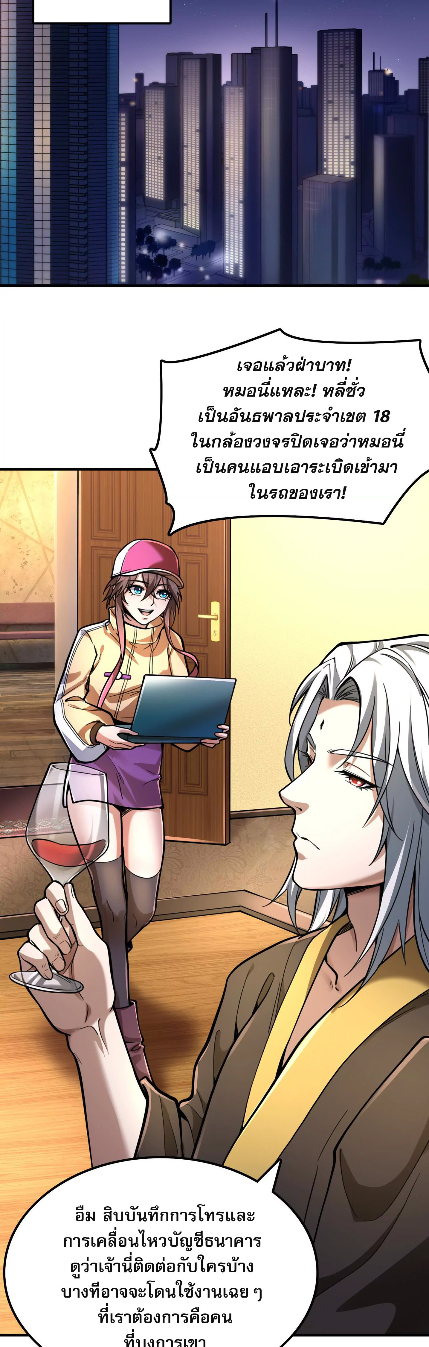 จอมทรราชท้าชะตาข้ามมิติ ตอนที่ 10 หน้า 19