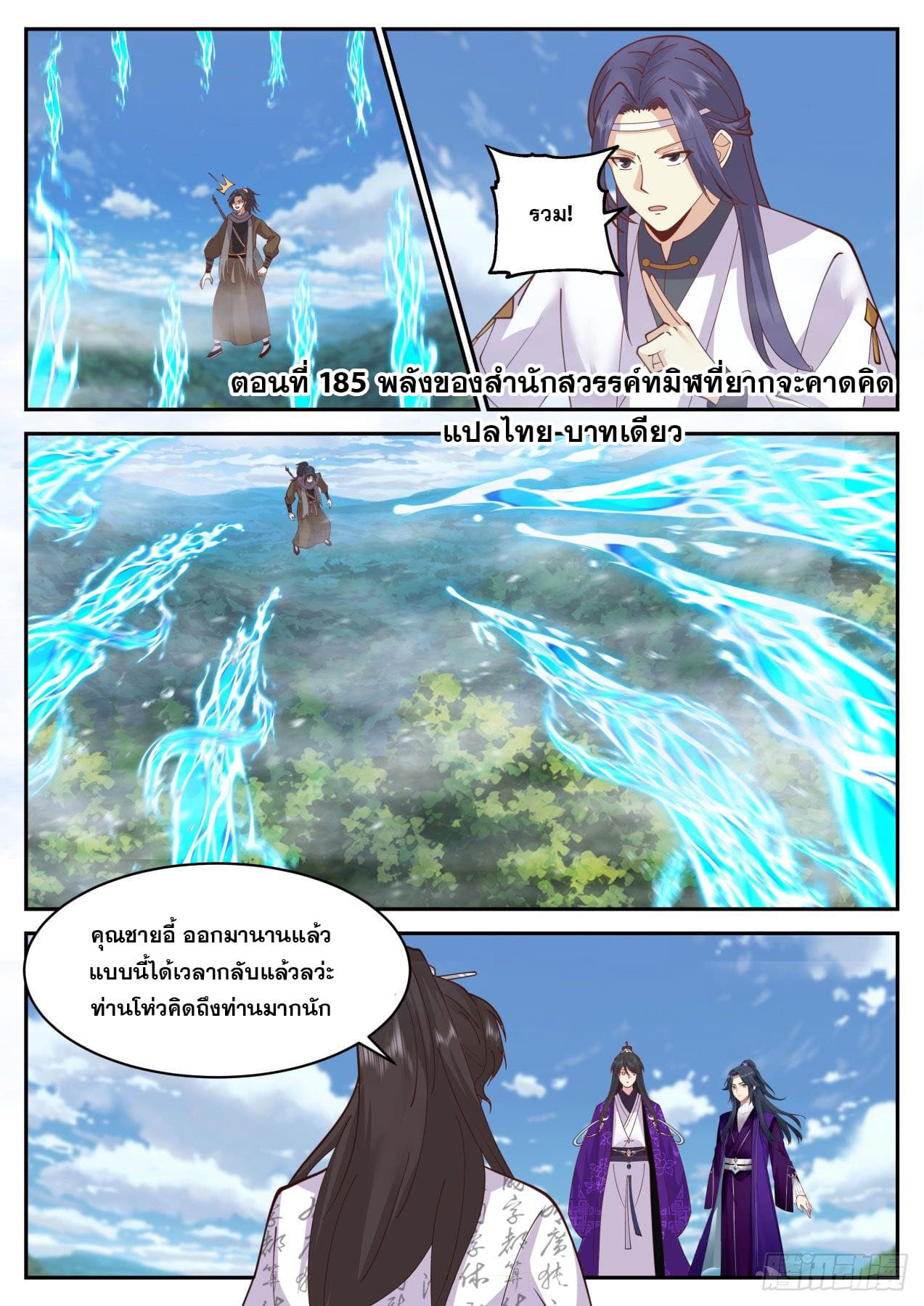 ปฐมบุรุษแห่งยุค (ทันจีน) ตอนที่ 185 หน้า 2