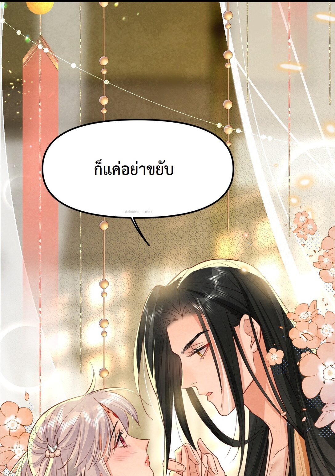 เส้นทางเอาชีวิตรอดของบรรณาการ ตอนที่ 17 หน้า 47