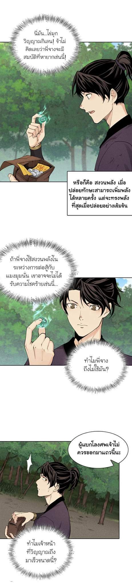 Tian Xiang ตอนที่ 6 หน้า 4