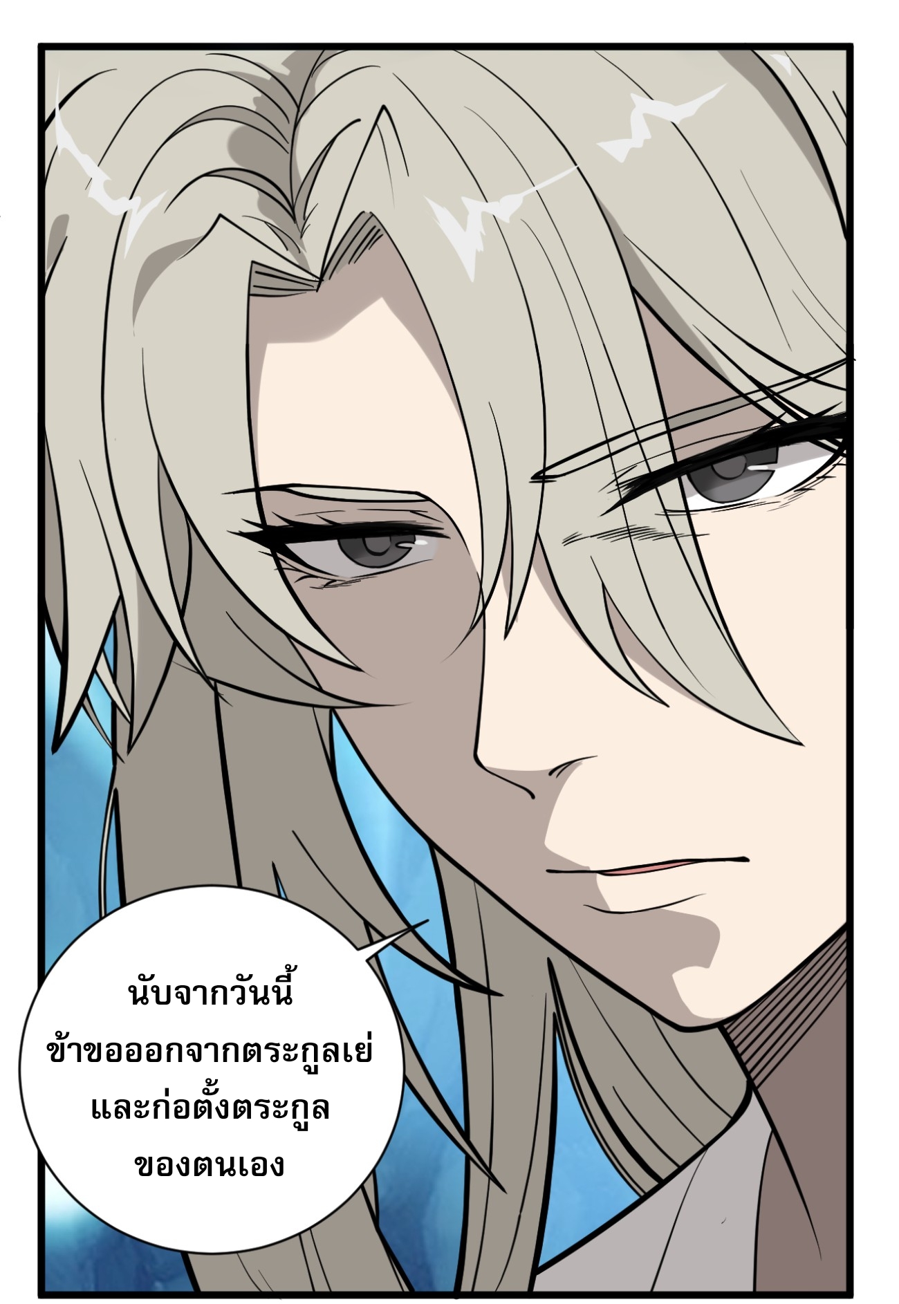 ระบบกลืนกินขั้นสุดยอด ตอนที่ 3 หน้า 19