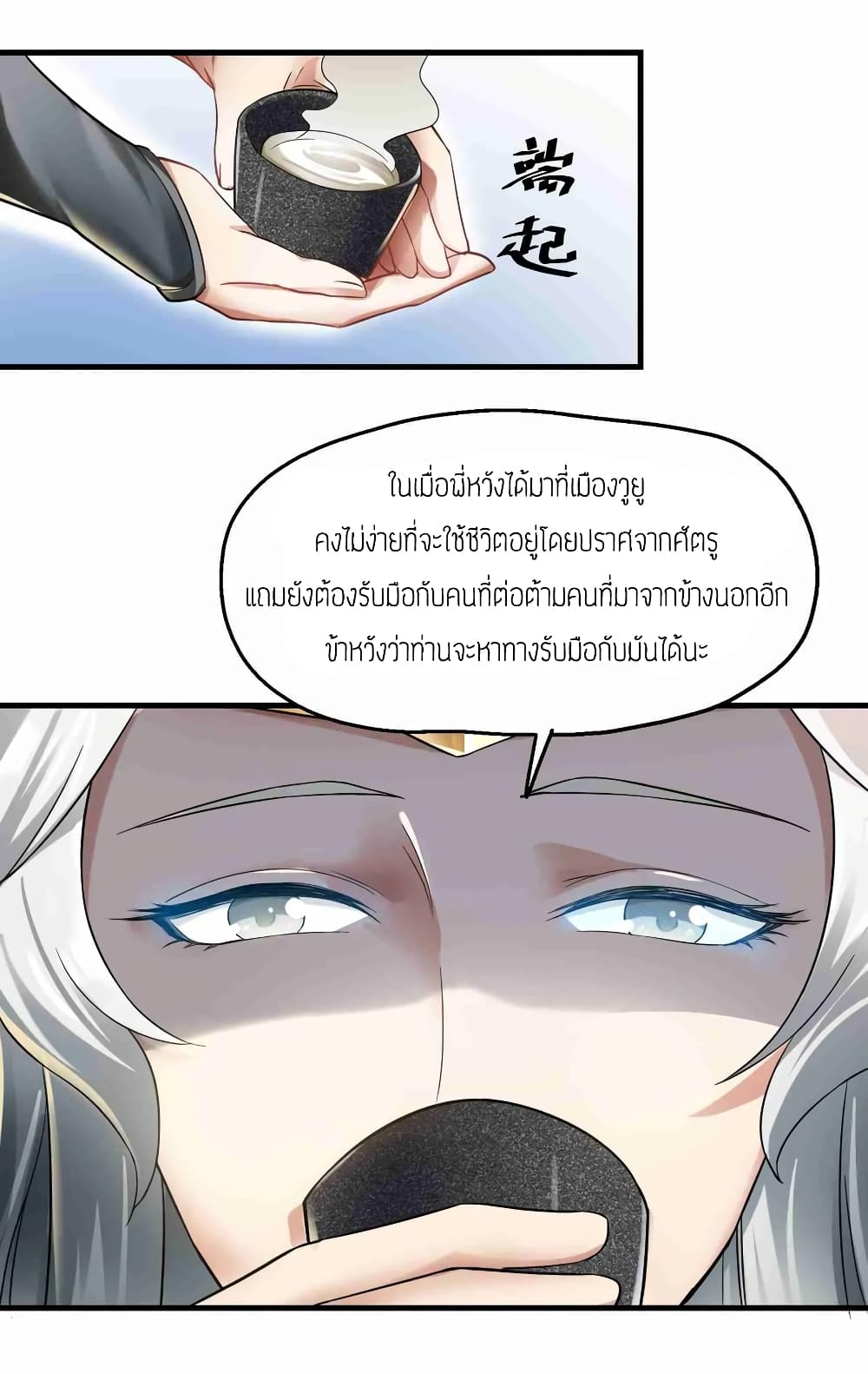 Super Warrior in Another World ทหารเซียนไปหาเมียที่ต่างโลก (กำลังแปลอยู่) ตอนที่ 55 หน้า 7