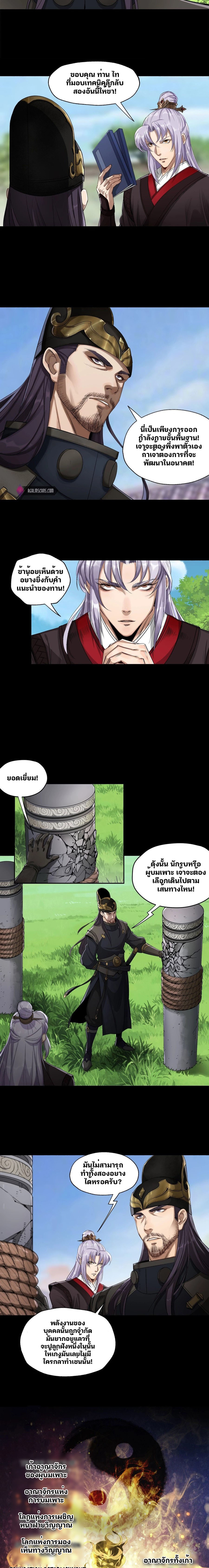 มหาปราชญ์ผู้ยิ่งใหญ่ ตอนที่ 2 หน้า 3