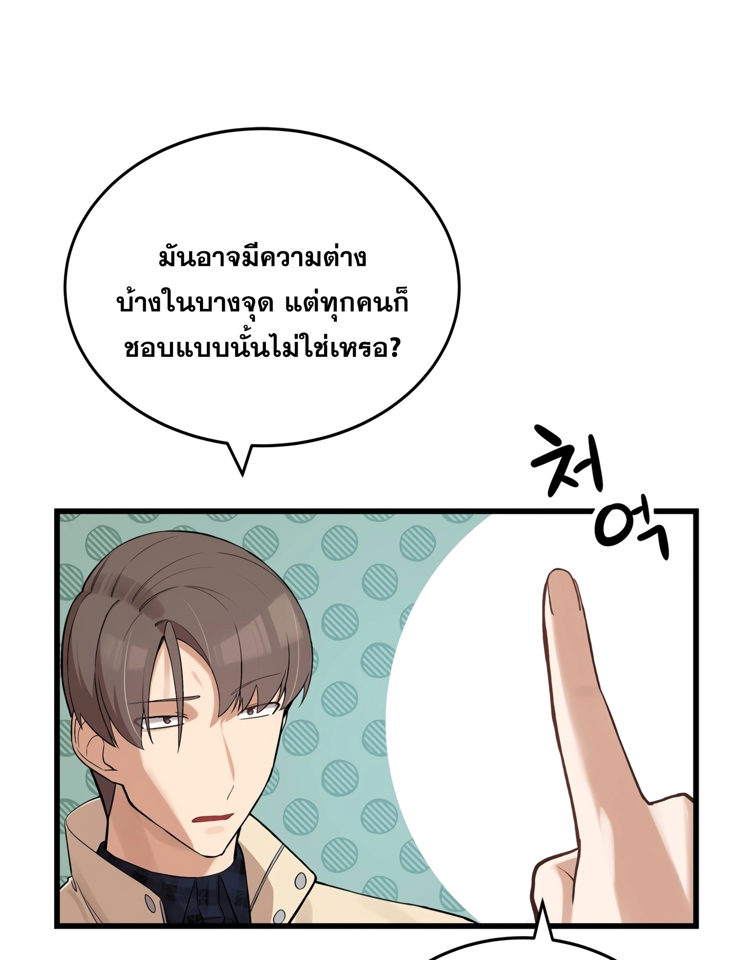ผมเป็นนักเขียนบทที่มีระบบสปอยล์ ตอนที่ 13 หน้า 77