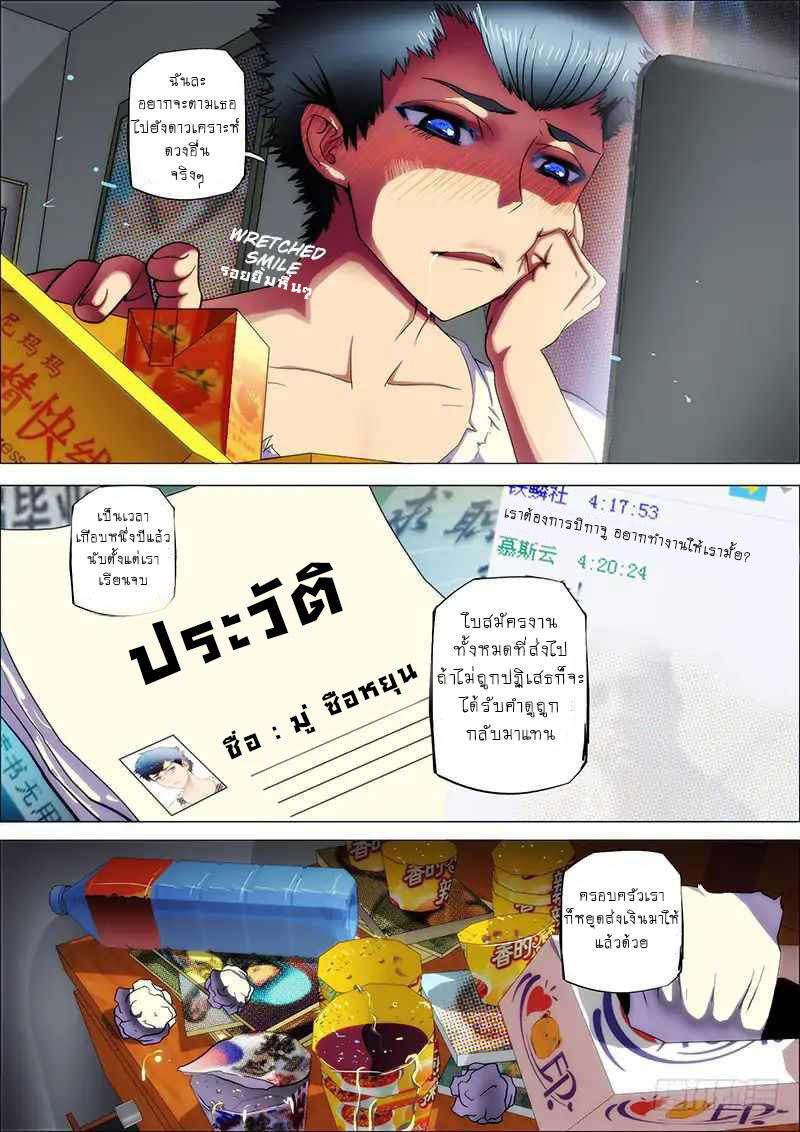 Iron Ladies ตอนที่ 1 หน้า 10