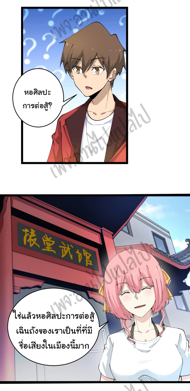 Sanjie Taobao Store ระบบร้านค้าเทพเจ้า ตอนที่ 90 หน้า 25