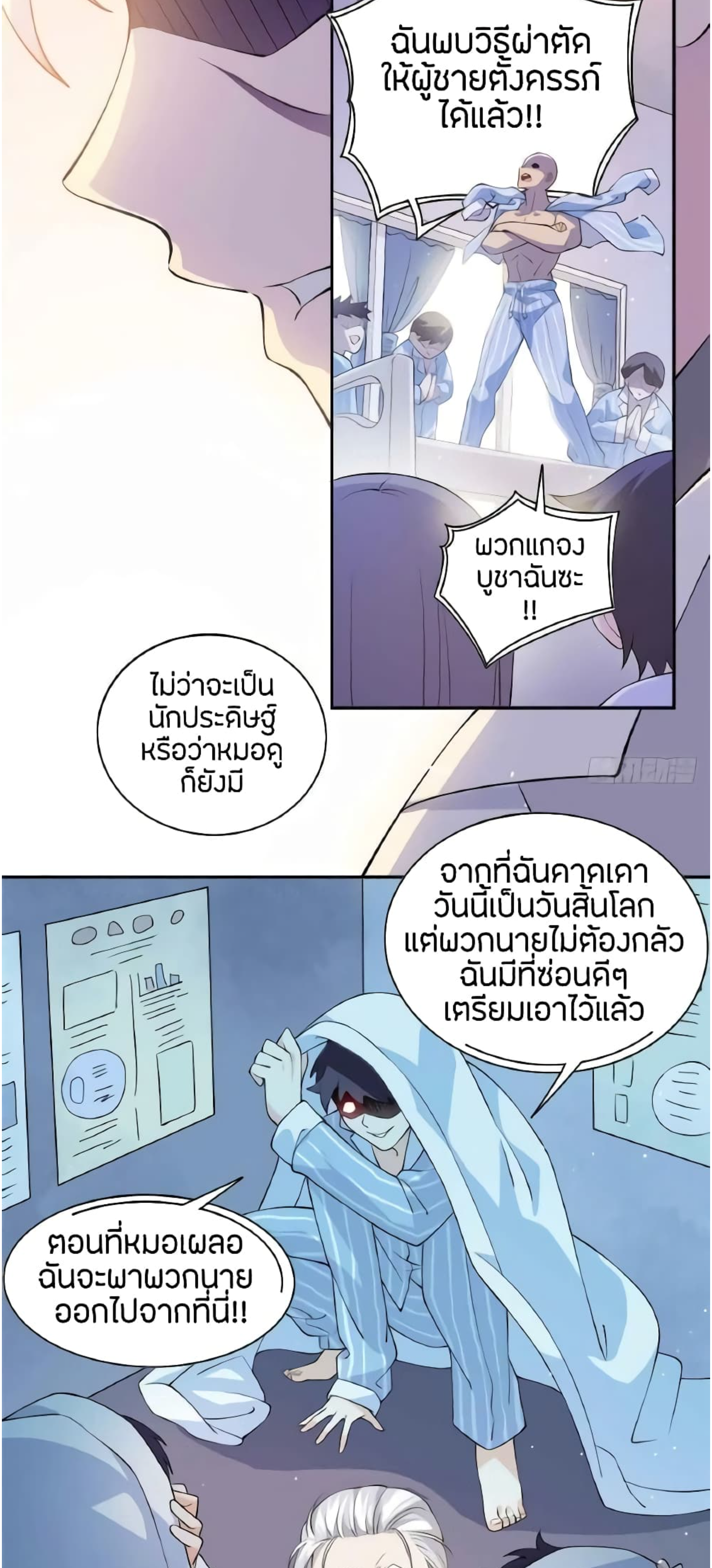 ชายผู้แข็งแกร่งที่มาจากโรงพยาบาลจิตเวช ตอนที่ 1 หน้า 16