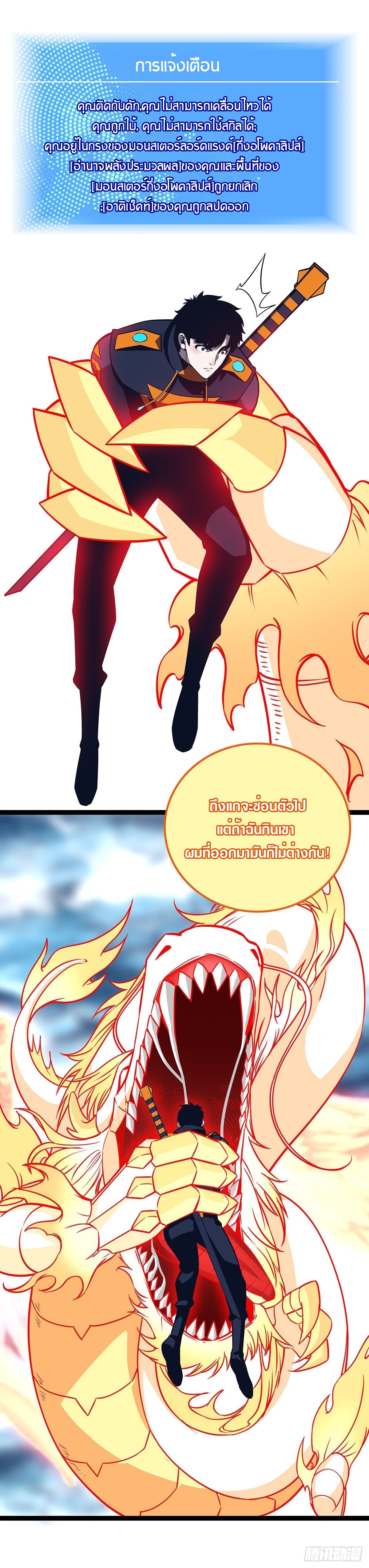 It all starts with playing game seriously ตอนที่ 85 หน้า 12